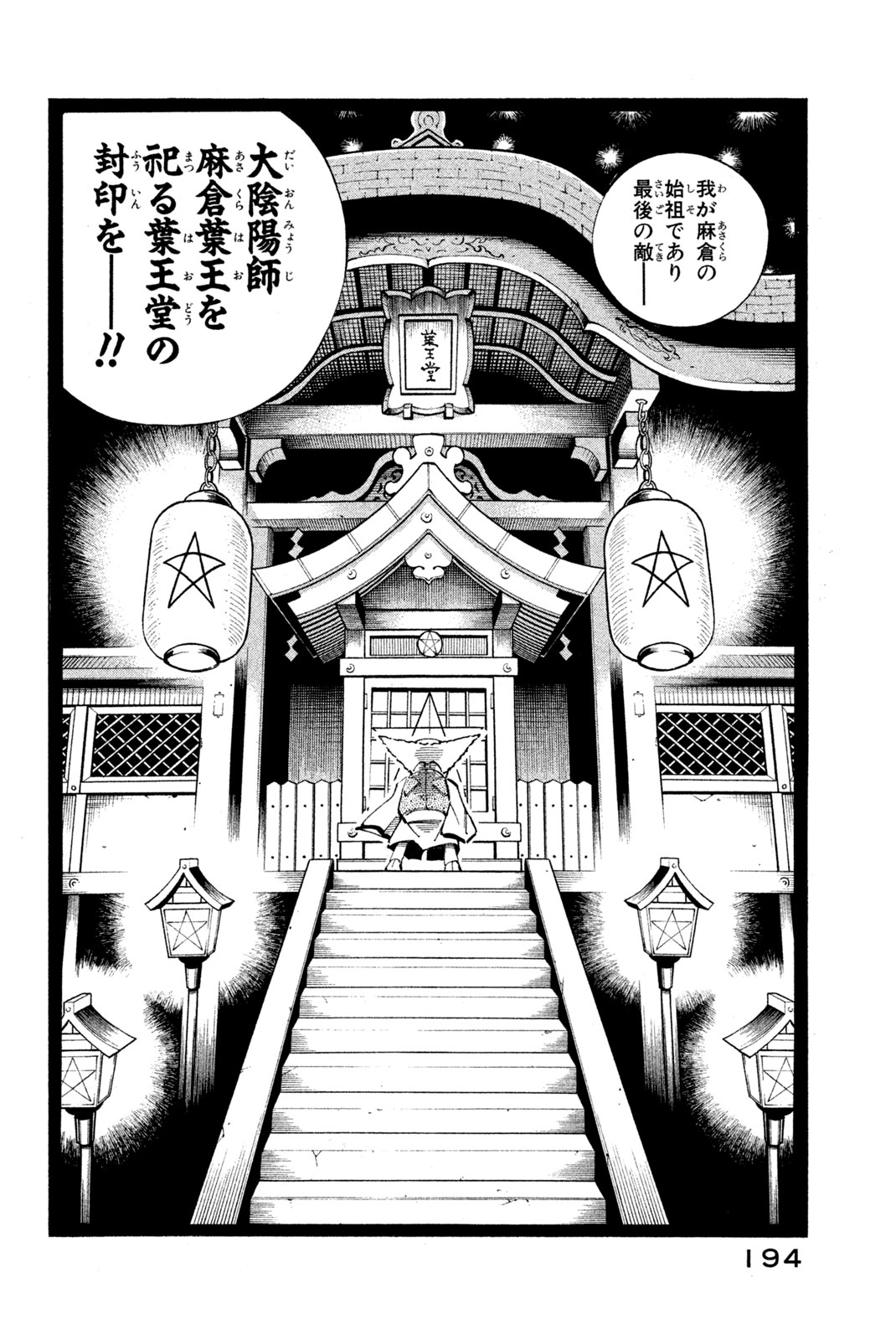 El rey shaman Król Szamanów Shaman King (Vua pháp thuật) シャーマンキング 第89話 - Page 18
