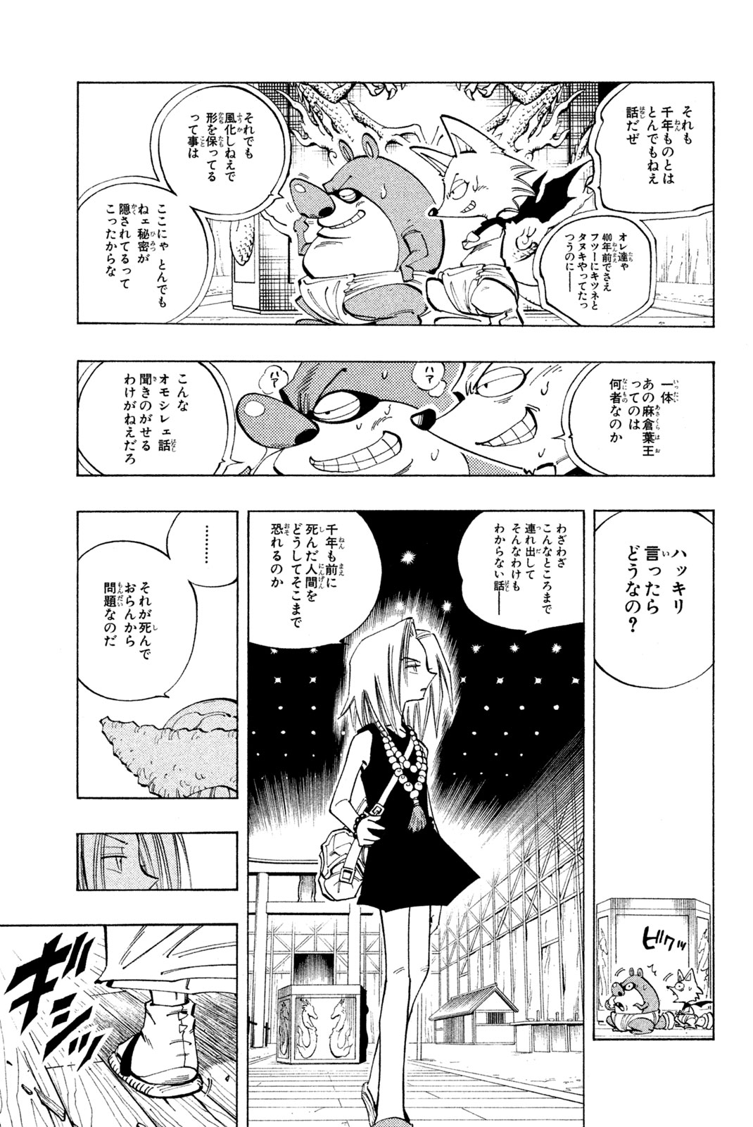 El rey shaman Król Szamanów Shaman King (Vua pháp thuật) シャーマンキング 第90話 - Page 5