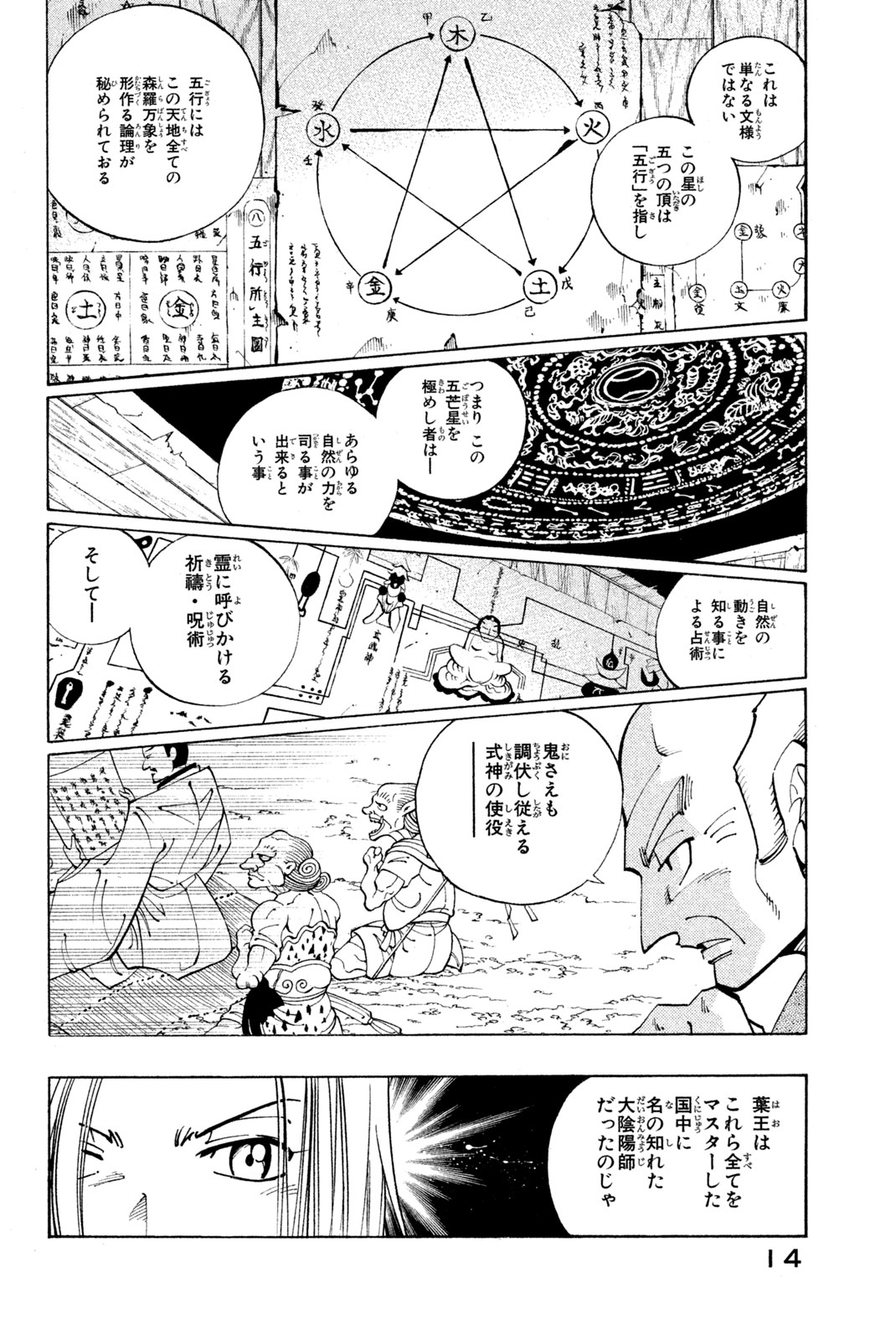 El rey shaman Król Szamanów Shaman King (Vua pháp thuật) シャーマンキング 第90話 - Page 8