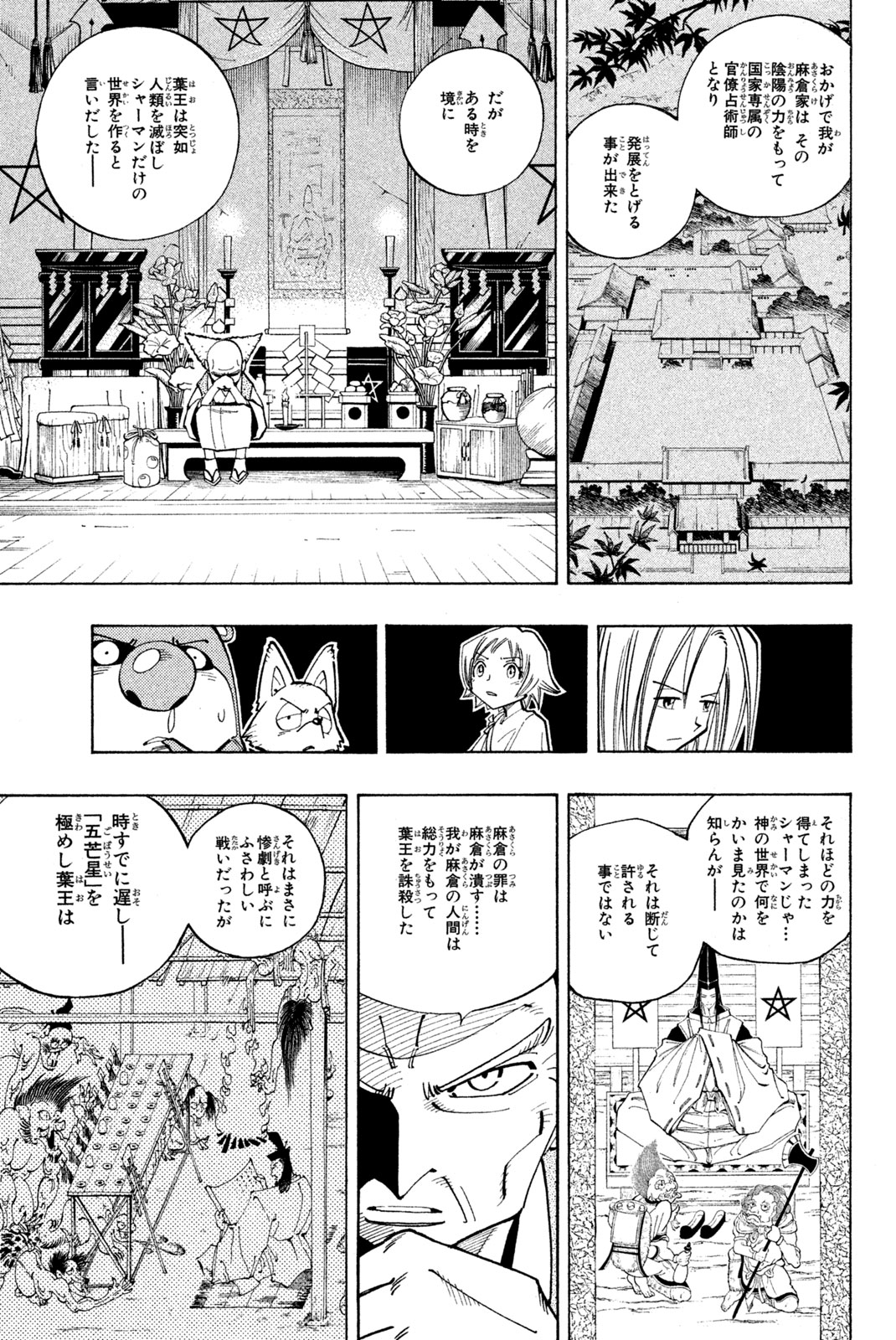 El rey shaman Król Szamanów Shaman King (Vua pháp thuật) シャーマンキング 第90話 - Page 9