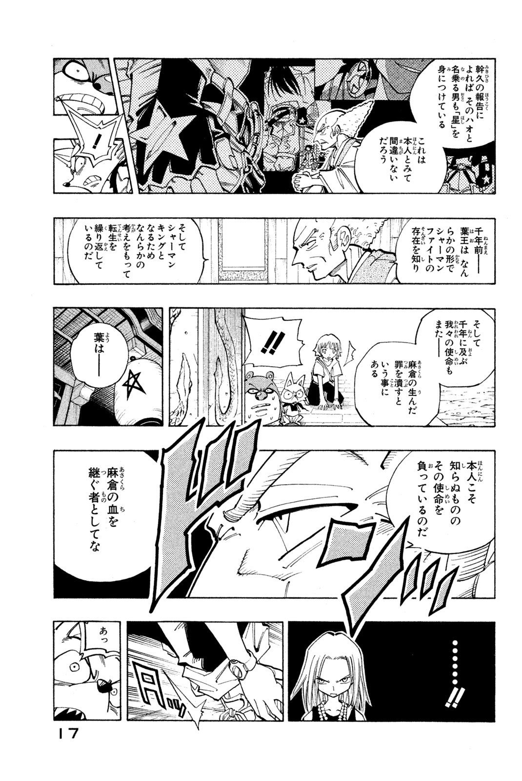 El rey shaman Król Szamanów Shaman King (Vua pháp thuật) シャーマンキング 第90話 - Page 11