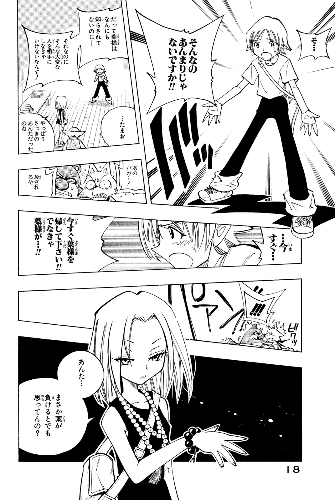 El rey shaman Król Szamanów Shaman King (Vua pháp thuật) シャーマンキング 第90話 - Page 12