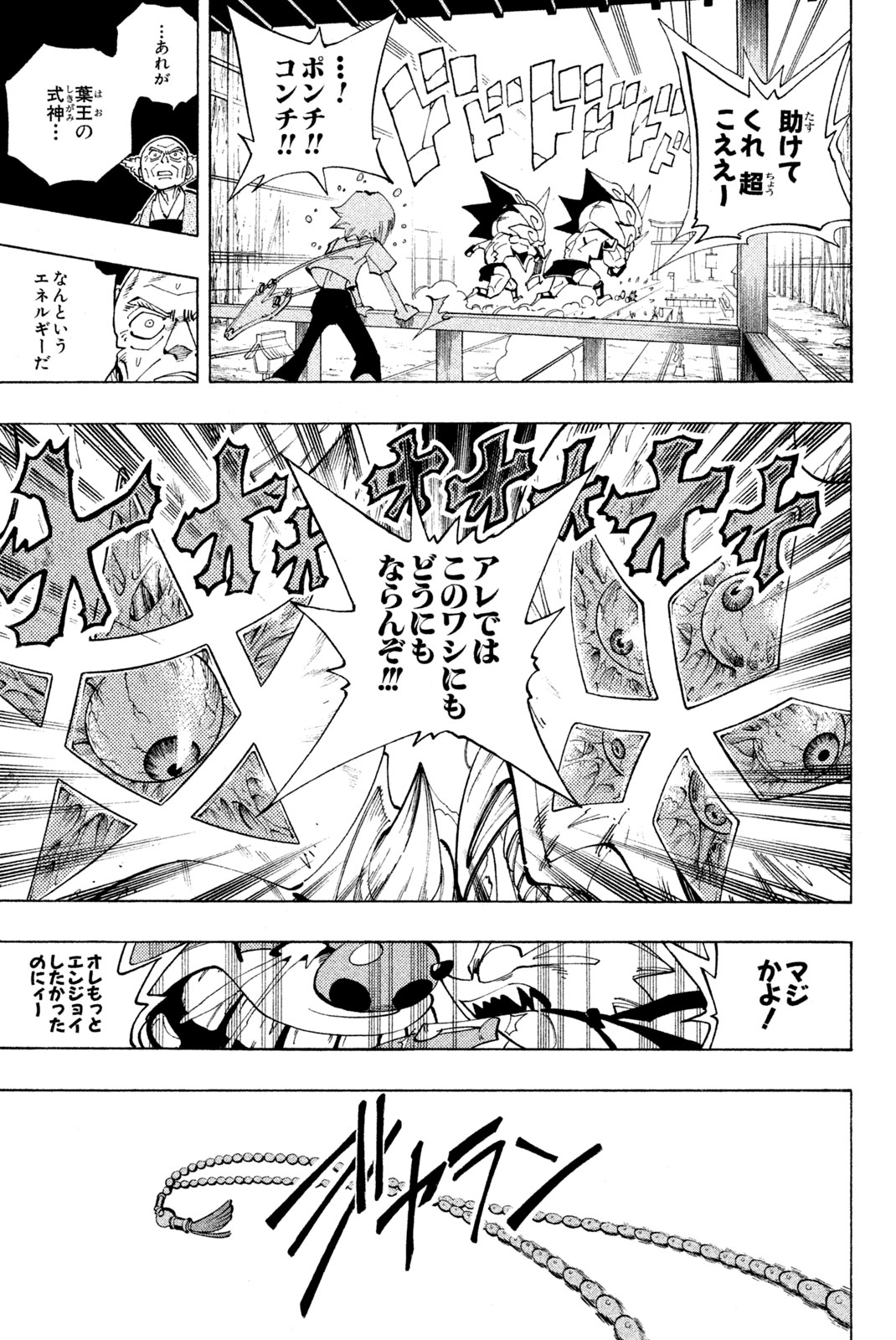 El rey shaman Król Szamanów Shaman King (Vua pháp thuật) シャーマンキング 第90話 - Page 17