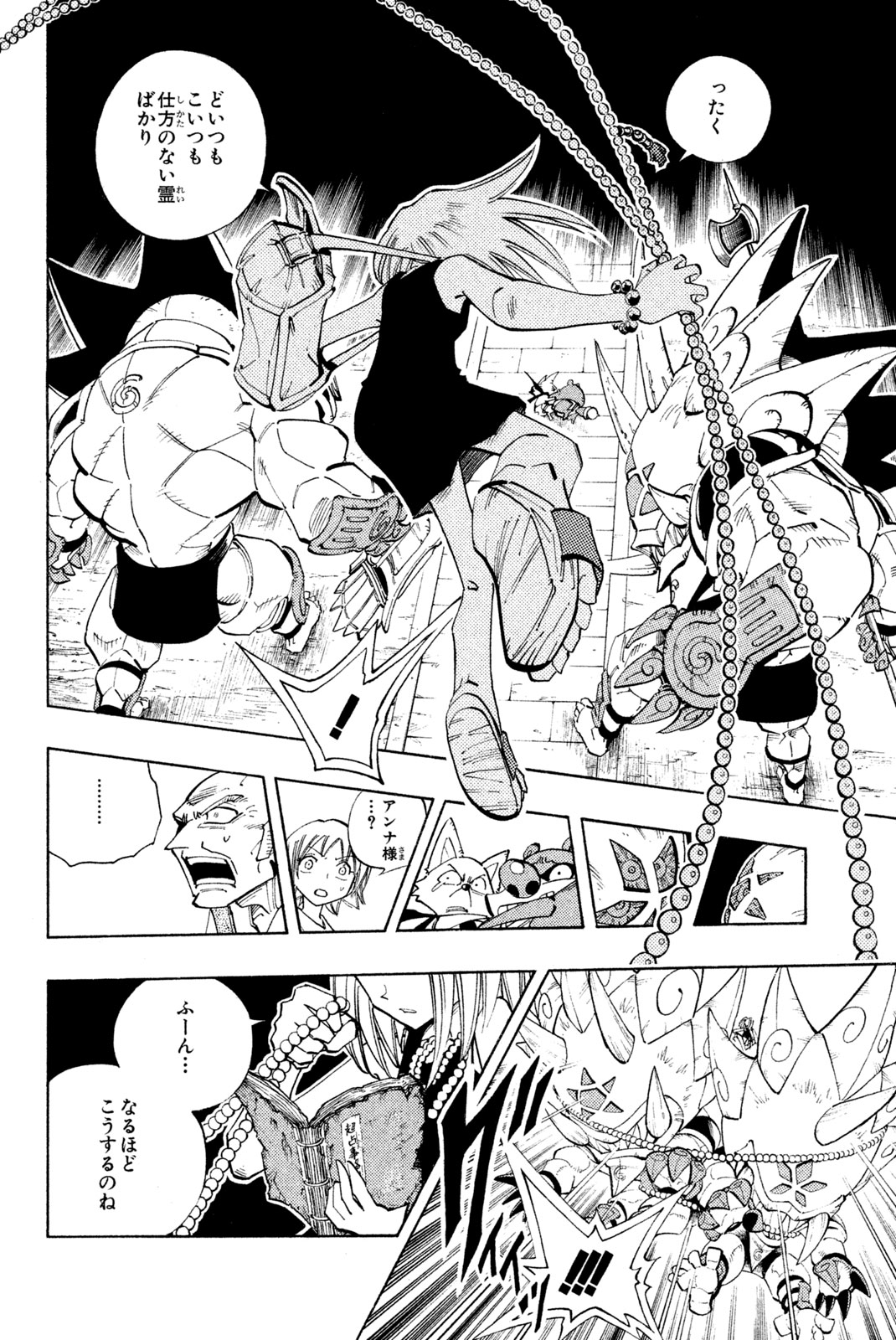 El rey shaman Król Szamanów Shaman King (Vua pháp thuật) シャーマンキング 第90話 - Page 18