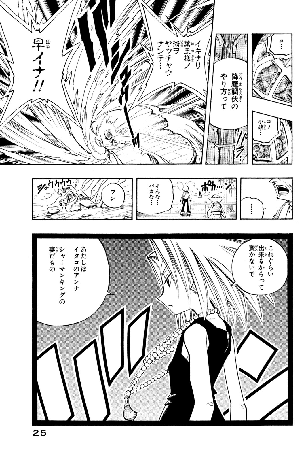 El rey shaman Król Szamanów Shaman King (Vua pháp thuật) シャーマンキング 第90話 - Page 19