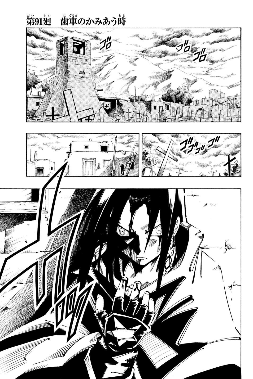 El rey shaman Król Szamanów Shaman King (Vua pháp thuật) シャーマンキング 第91話 - Page 1