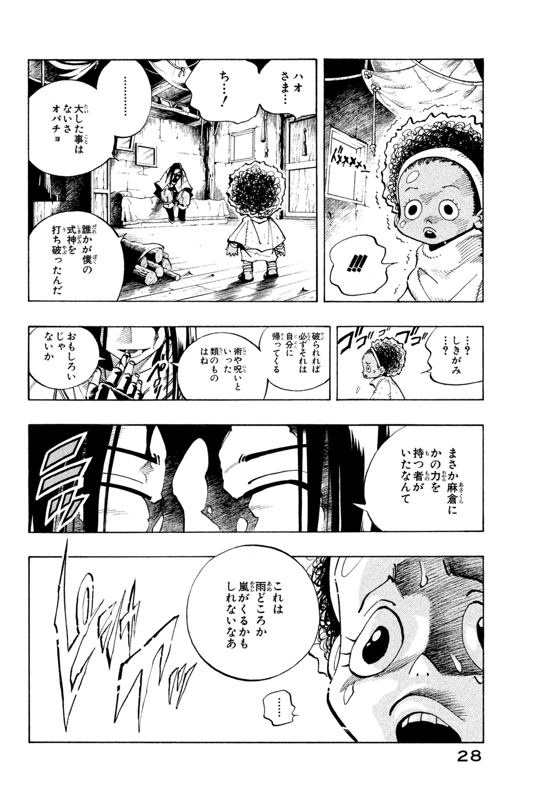 El rey shaman Król Szamanów Shaman King (Vua pháp thuật) シャーマンキング 第91話 - Page 2