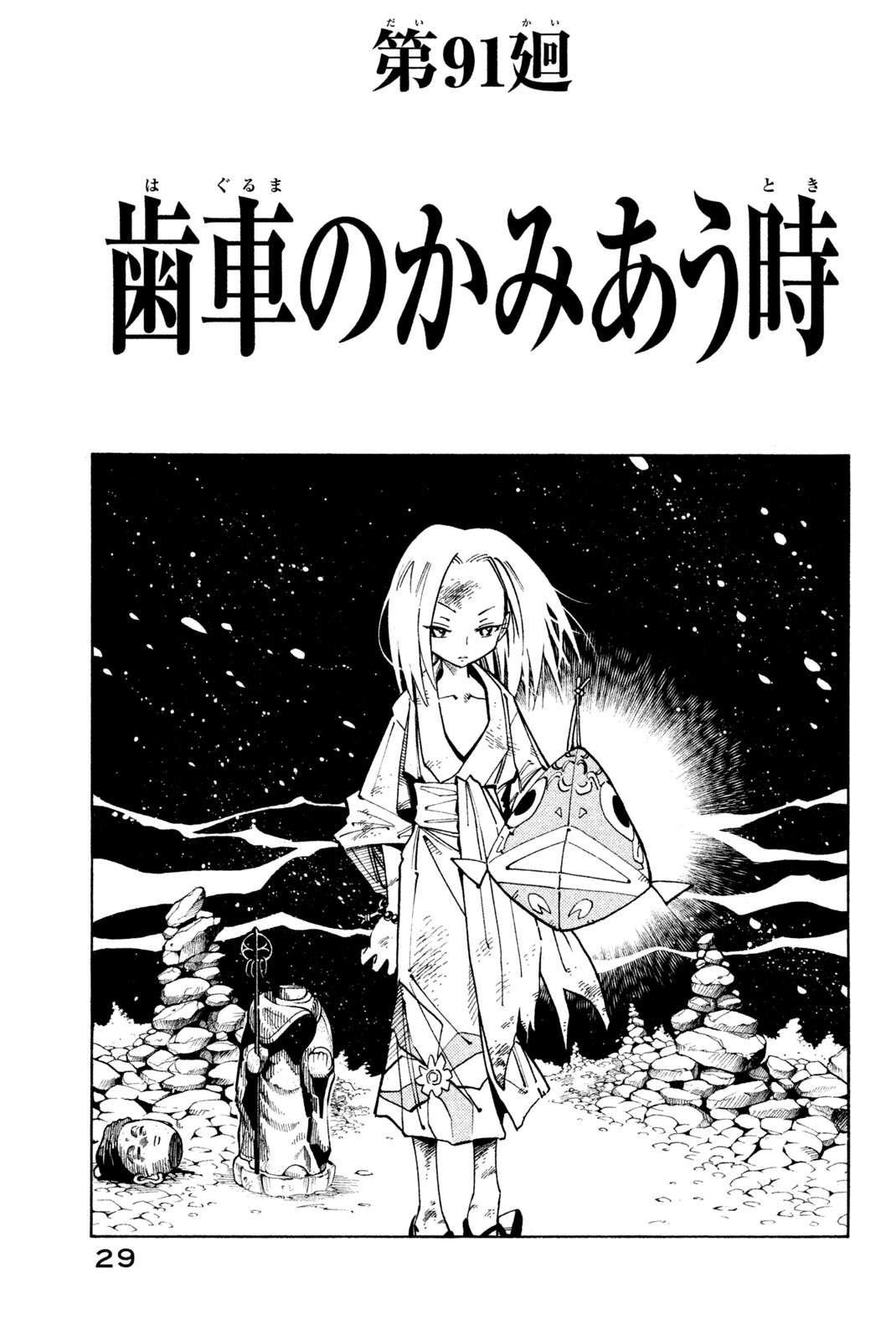 El rey shaman Król Szamanów Shaman King (Vua pháp thuật) シャーマンキング 第91話 - Page 3