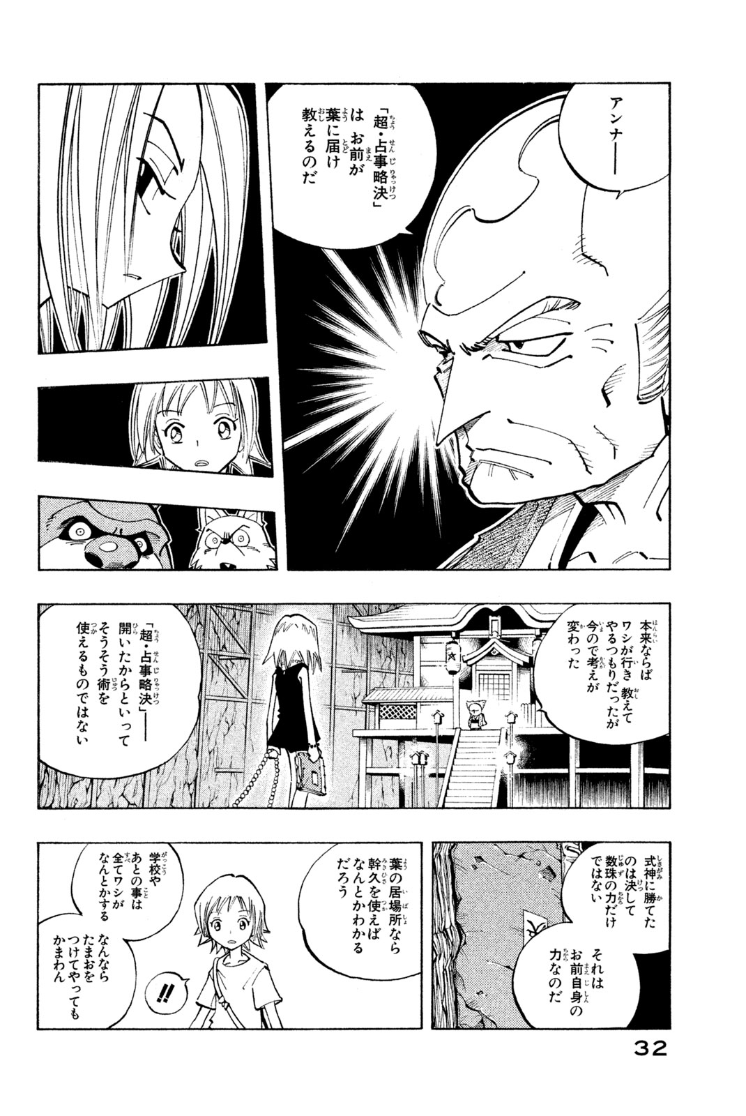 El rey shaman Król Szamanów Shaman King (Vua pháp thuật) シャーマンキング 第91話 - Page 6