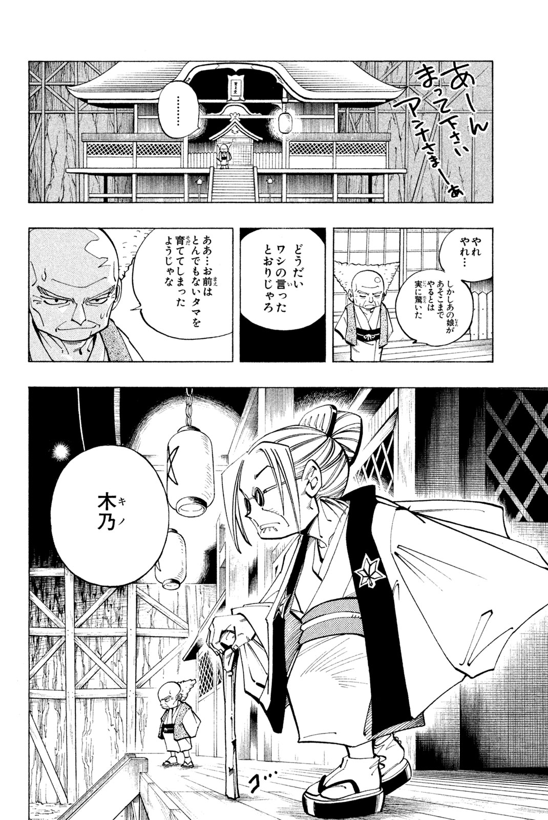 El rey shaman Król Szamanów Shaman King (Vua pháp thuật) シャーマンキング 第91話 - Page 8