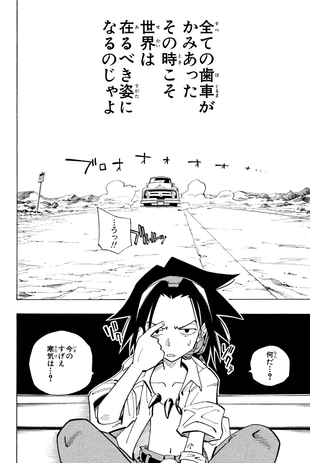 El rey shaman Król Szamanów Shaman King (Vua pháp thuật) シャーマンキング 第91話 - Page 10