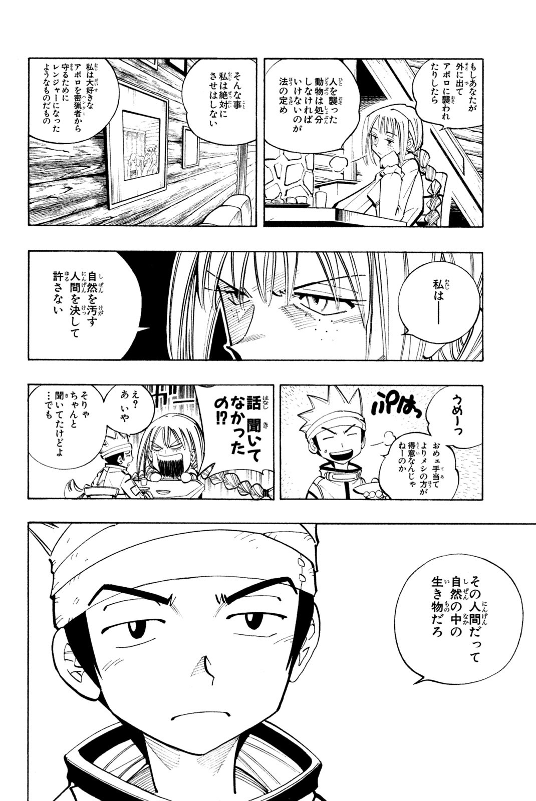 El rey shaman Król Szamanów Shaman King (Vua pháp thuật) シャーマンキング 第92話 - Page 10