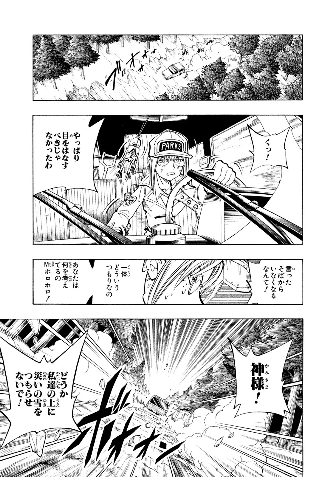 El rey shaman Król Szamanów Shaman King (Vua pháp thuật) シャーマンキング 第92話 - Page 15