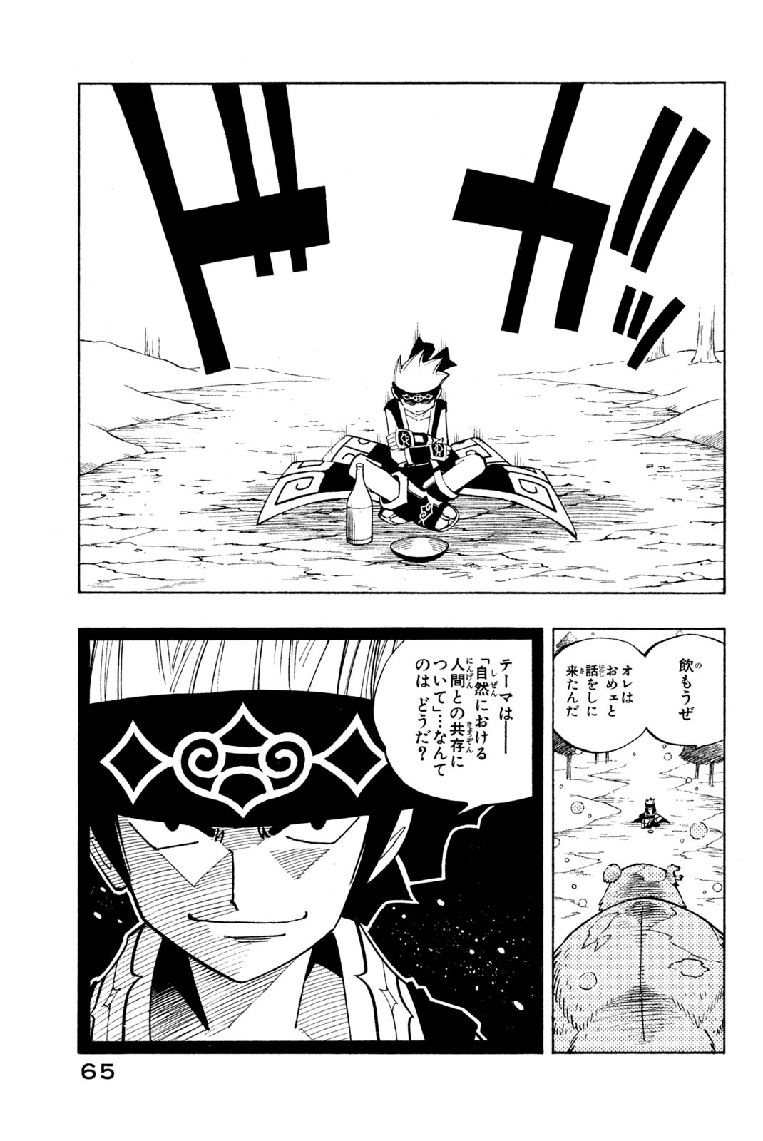 El rey shaman Król Szamanów Shaman King (Vua pháp thuật) シャーマンキング 第92話 - Page 19