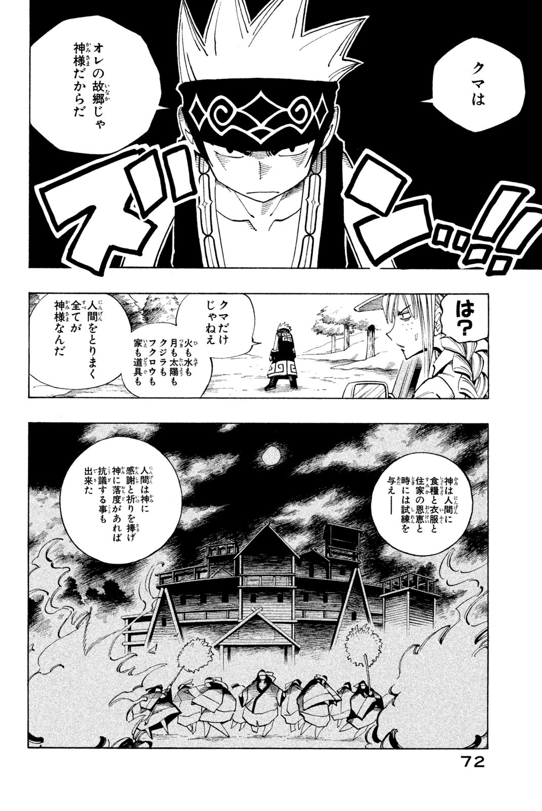 El rey shaman Król Szamanów Shaman King (Vua pháp thuật) シャーマンキング 第93話 - Page 6