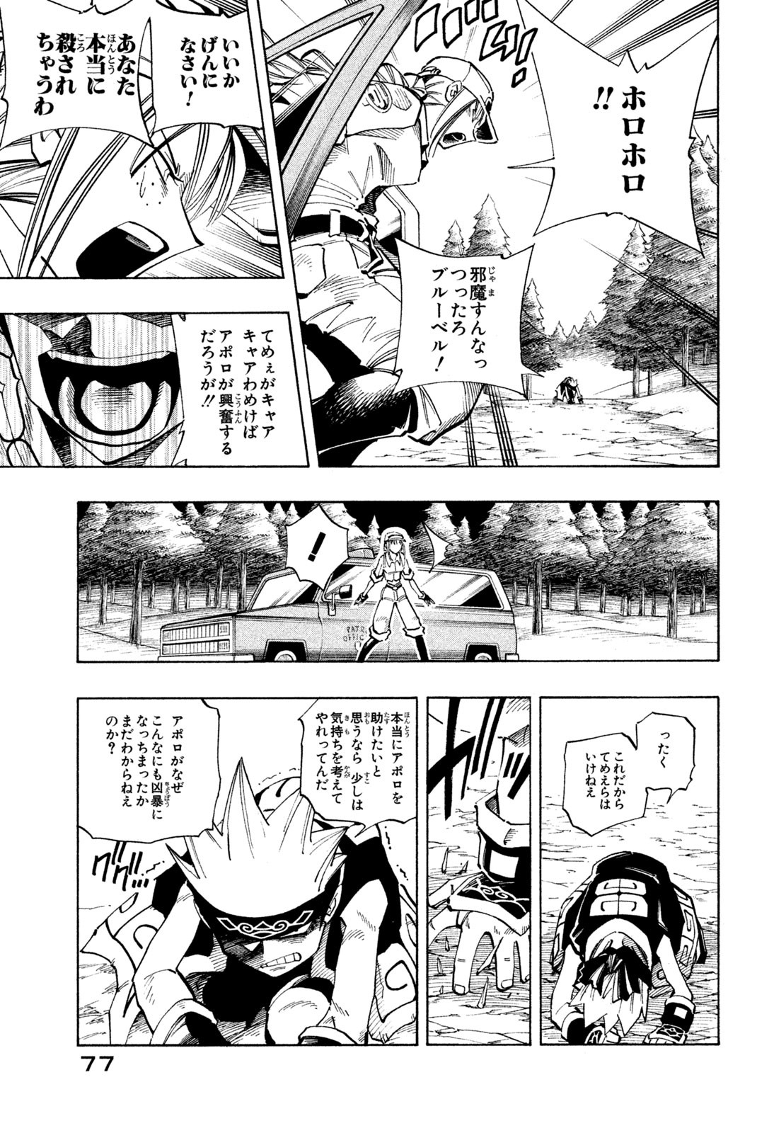 El rey shaman Król Szamanów Shaman King (Vua pháp thuật) シャーマンキング 第93話 - Page 11