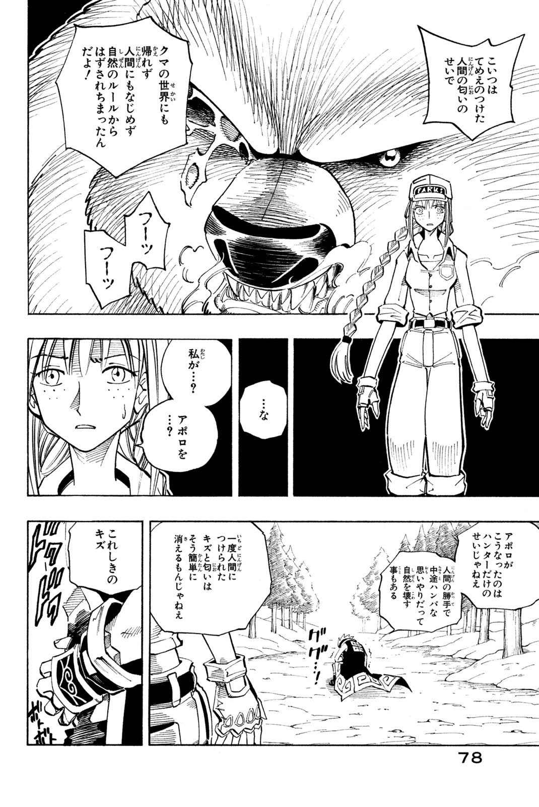 El rey shaman Król Szamanów Shaman King (Vua pháp thuật) シャーマンキング 第93話 - Page 12