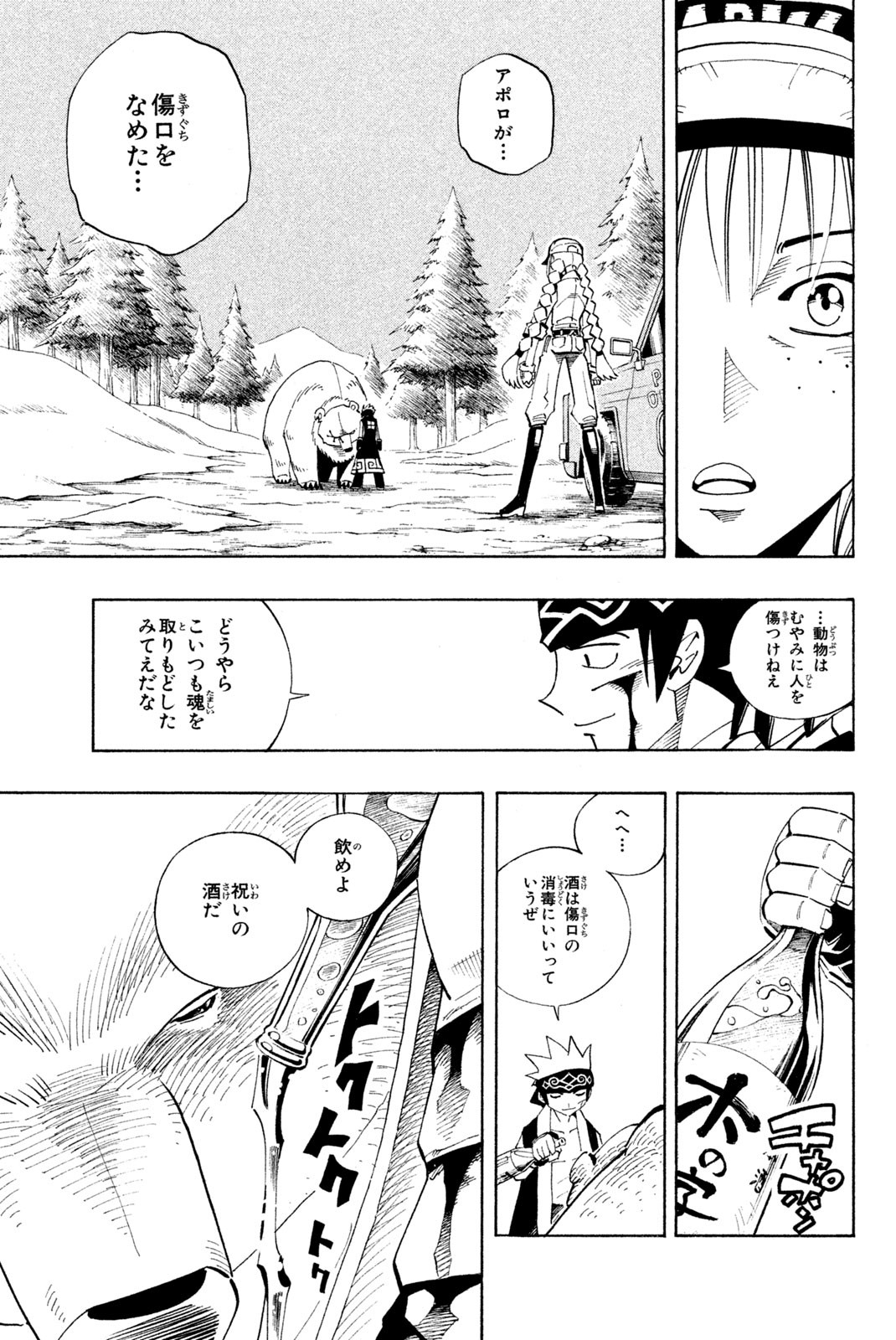 El rey shaman Król Szamanów Shaman King (Vua pháp thuật) シャーマンキング 第93話 - Page 17