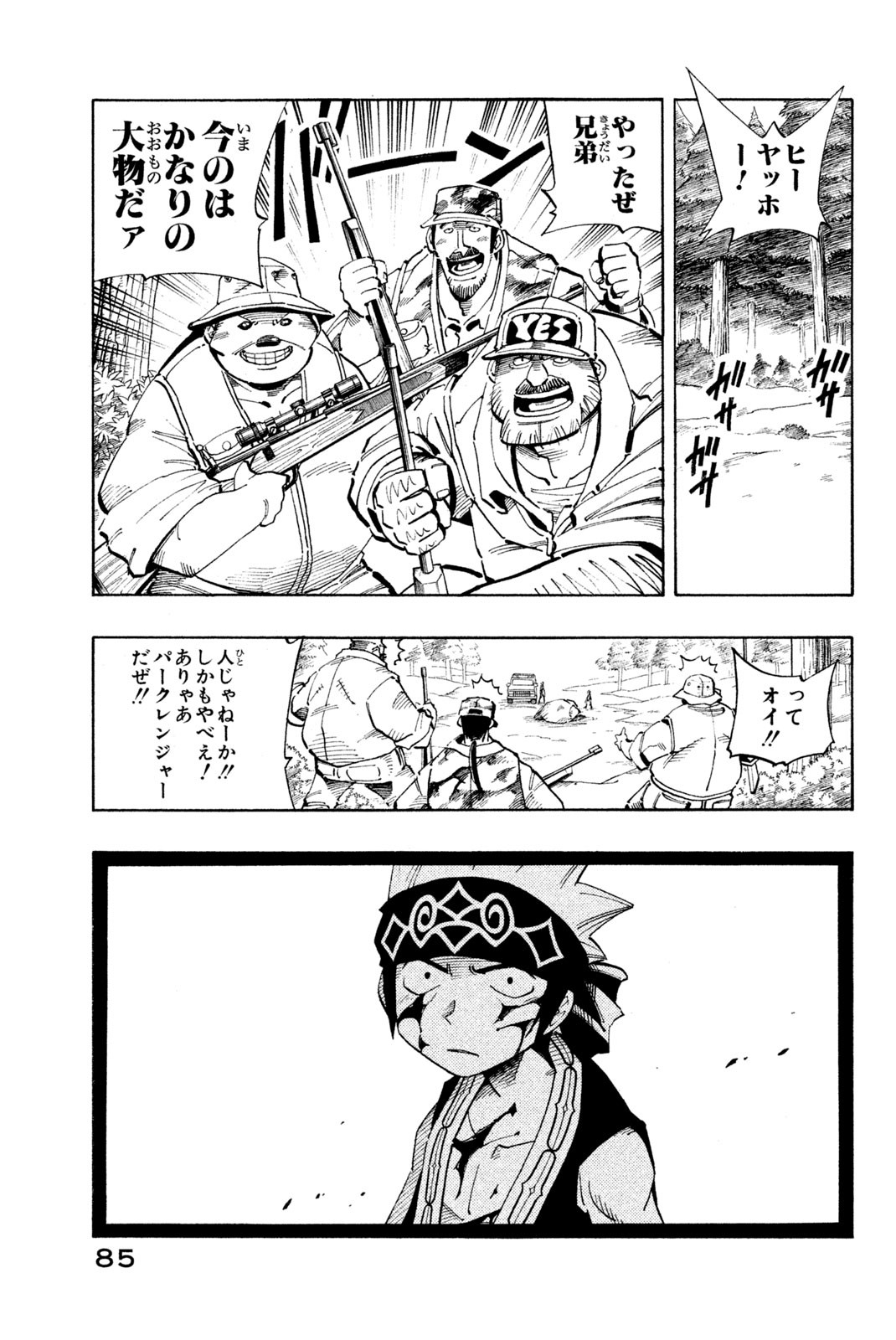 El rey shaman Król Szamanów Shaman King (Vua pháp thuật) シャーマンキング 第93話 - Page 19