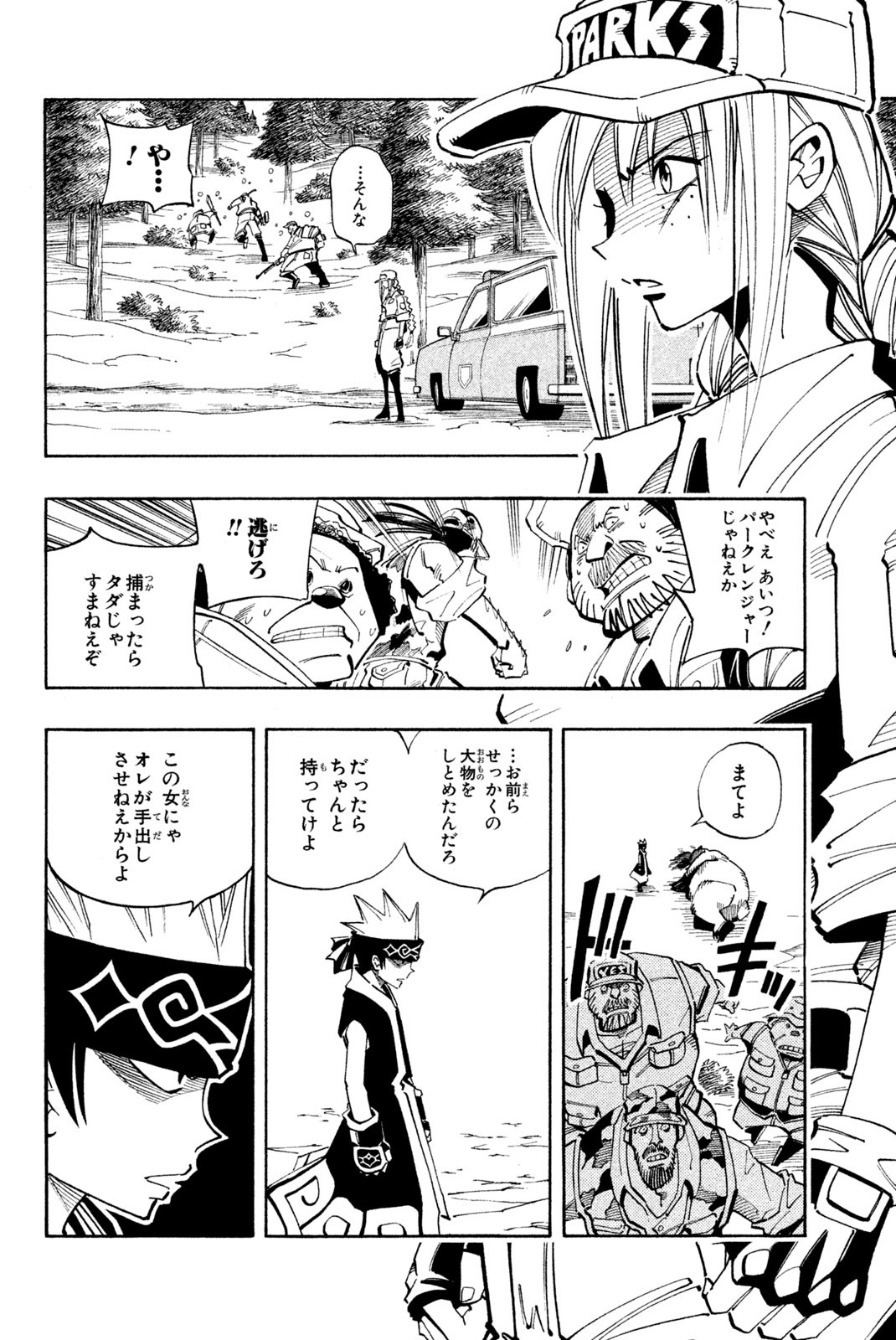 El rey shaman Król Szamanów Shaman King (Vua pháp thuật) シャーマンキング 第94話 - Page 4