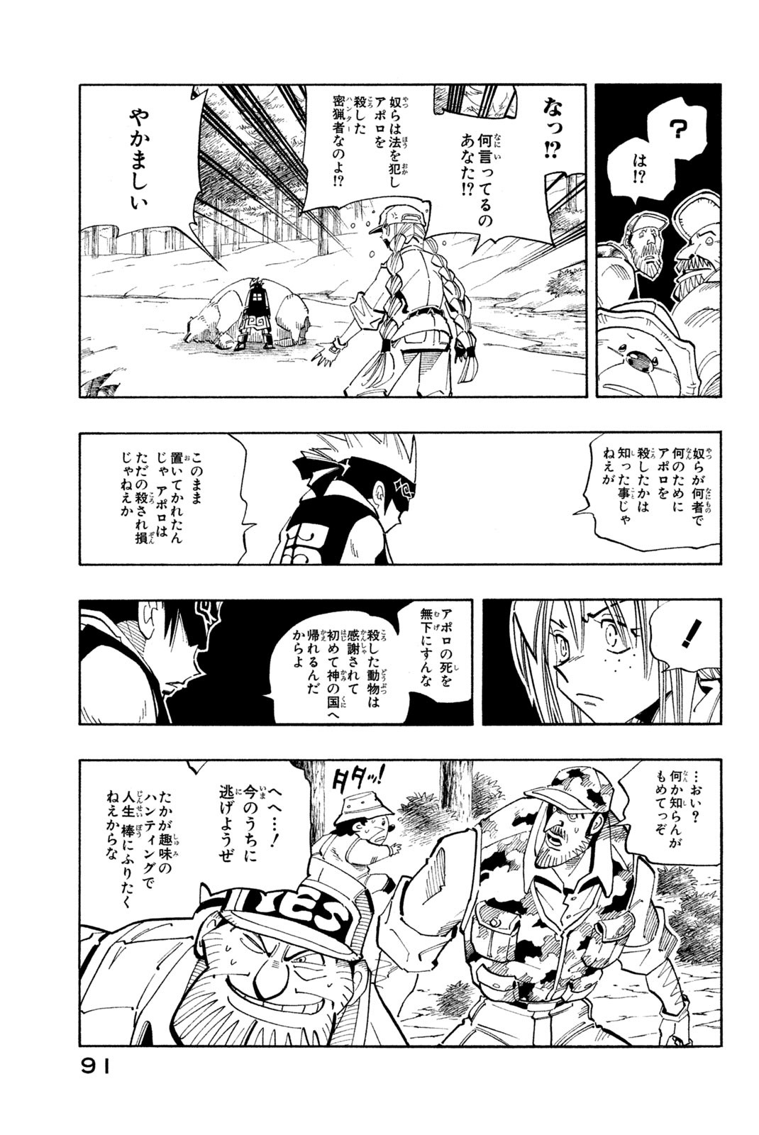 El rey shaman Król Szamanów Shaman King (Vua pháp thuật) シャーマンキング 第94話 - Page 5