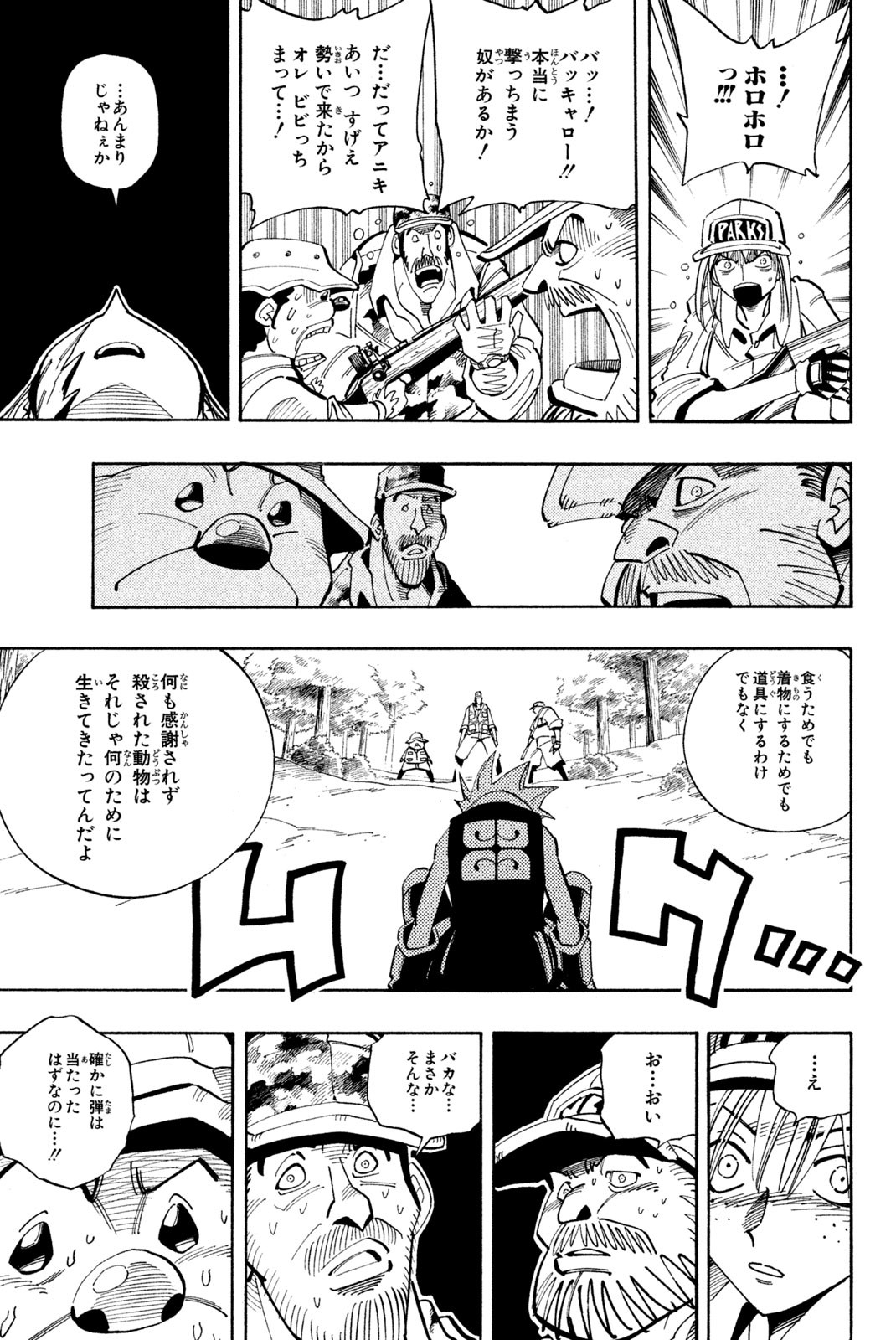 El rey shaman Król Szamanów Shaman King (Vua pháp thuật) シャーマンキング 第94話 - Page 9