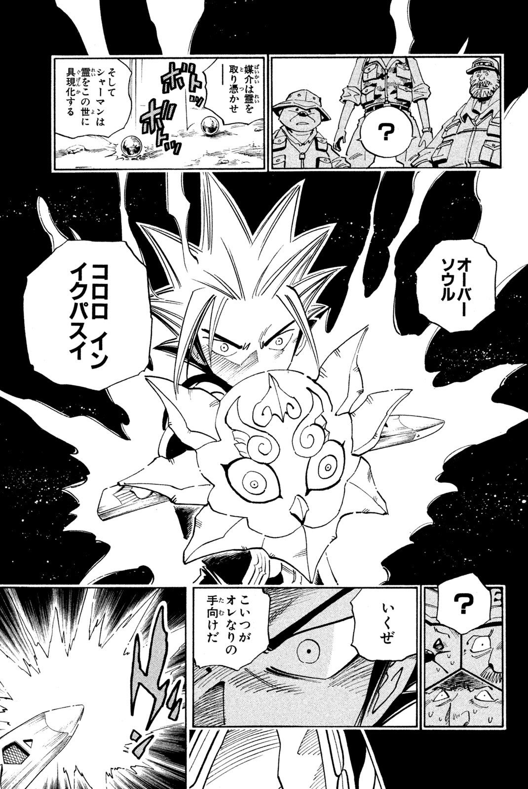 El rey shaman Król Szamanów Shaman King (Vua pháp thuật) シャーマンキング 第94話 - Page 13