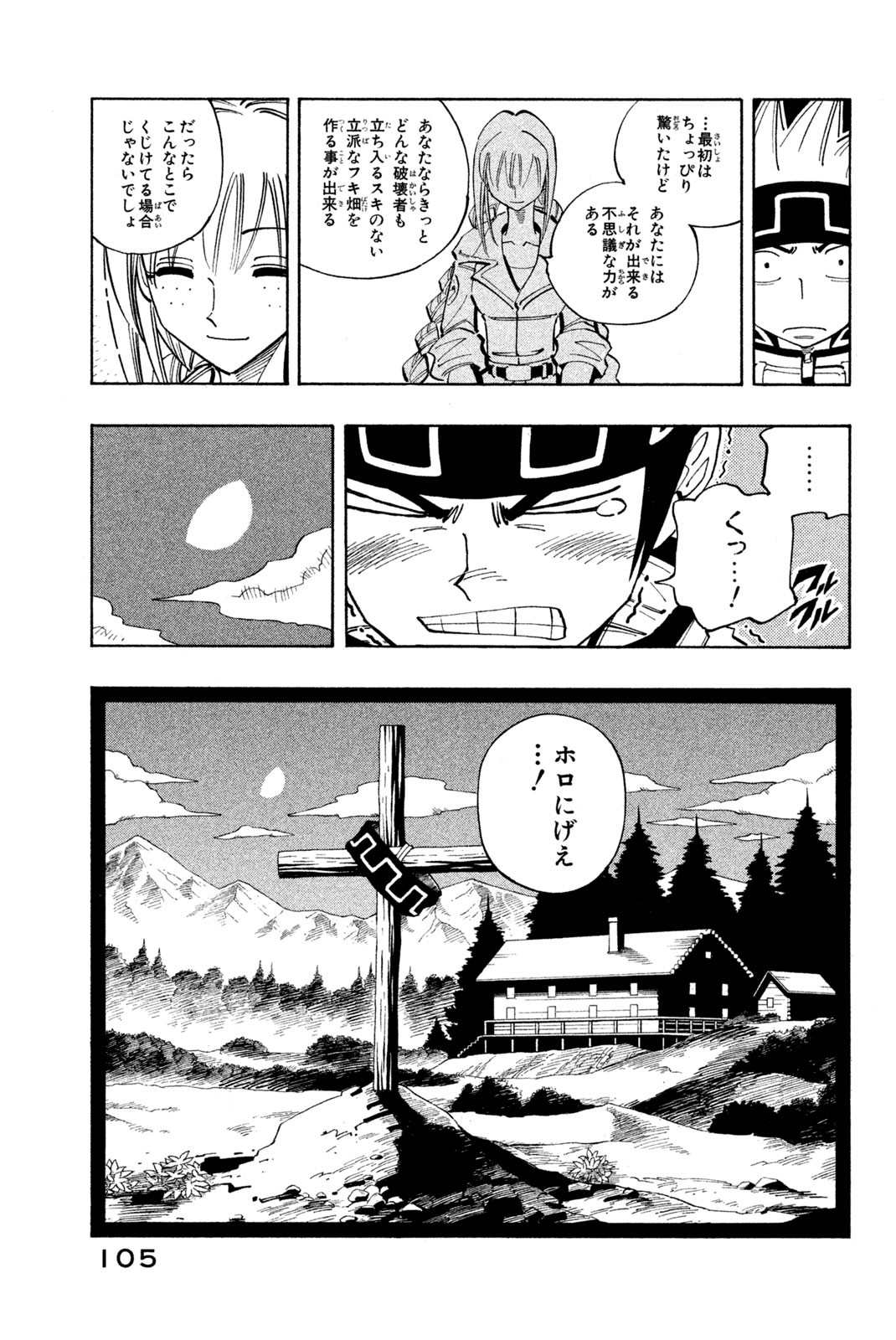 El rey shaman Król Szamanów Shaman King (Vua pháp thuật) シャーマンキング 第94話 - Page 19