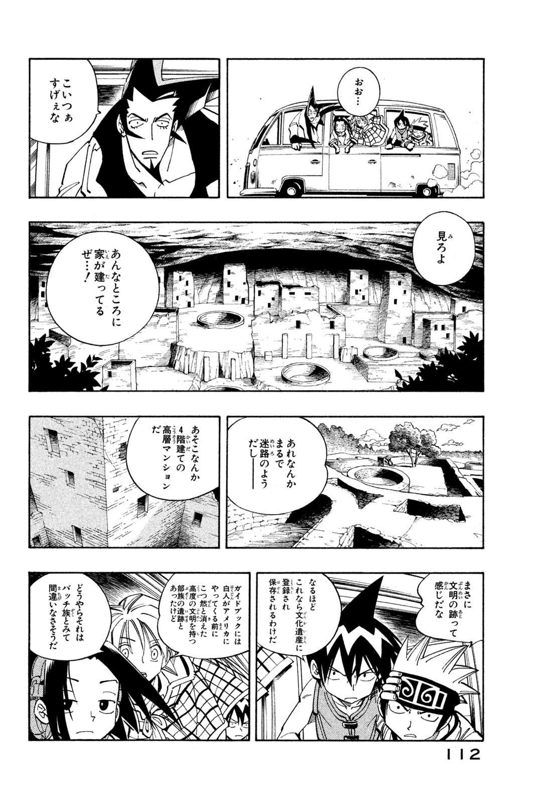 El rey shaman Król Szamanów Shaman King (Vua pháp thuật) シャーマンキング 第95話 - Page 6