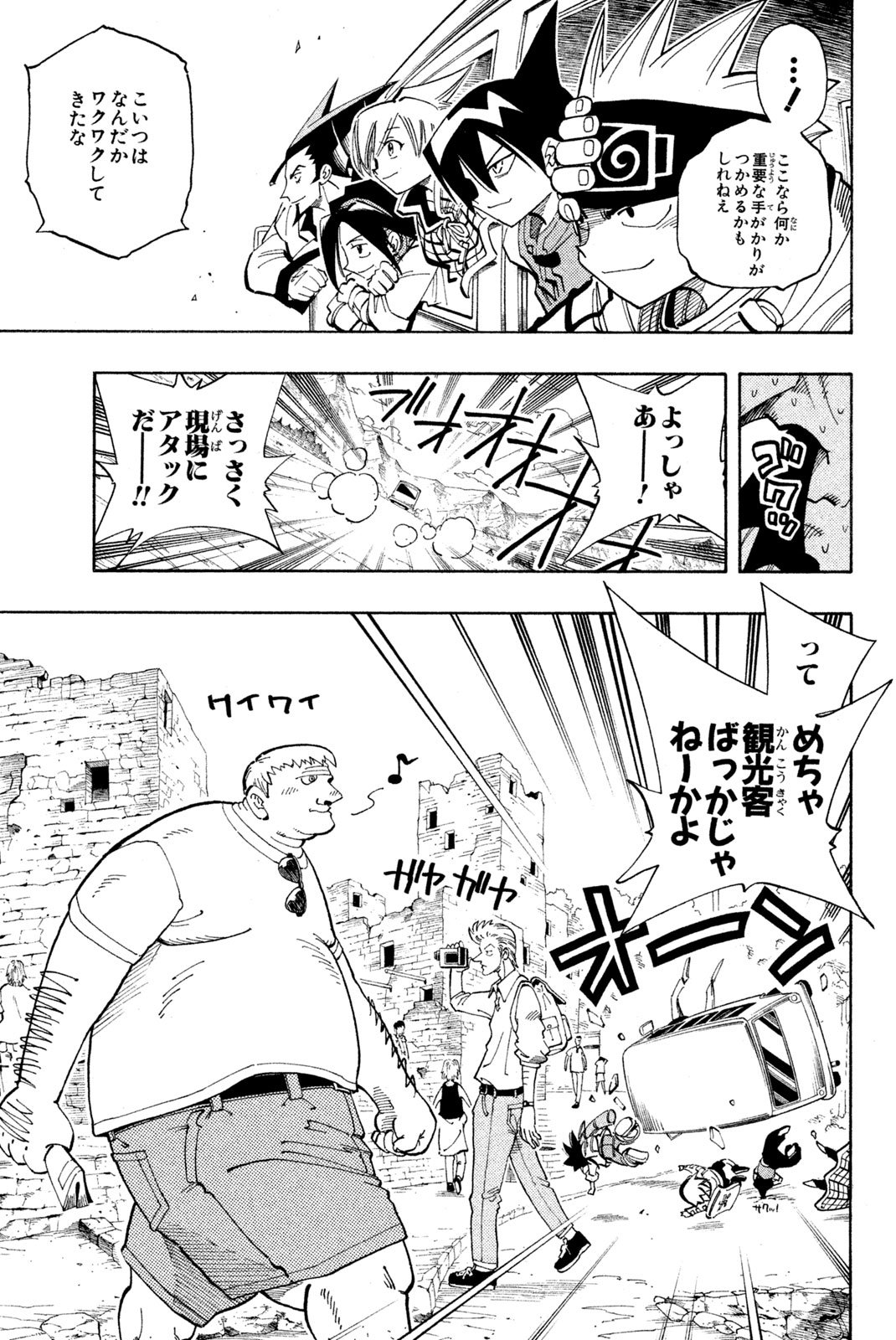 El rey shaman Król Szamanów Shaman King (Vua pháp thuật) シャーマンキング 第95話 - Page 7