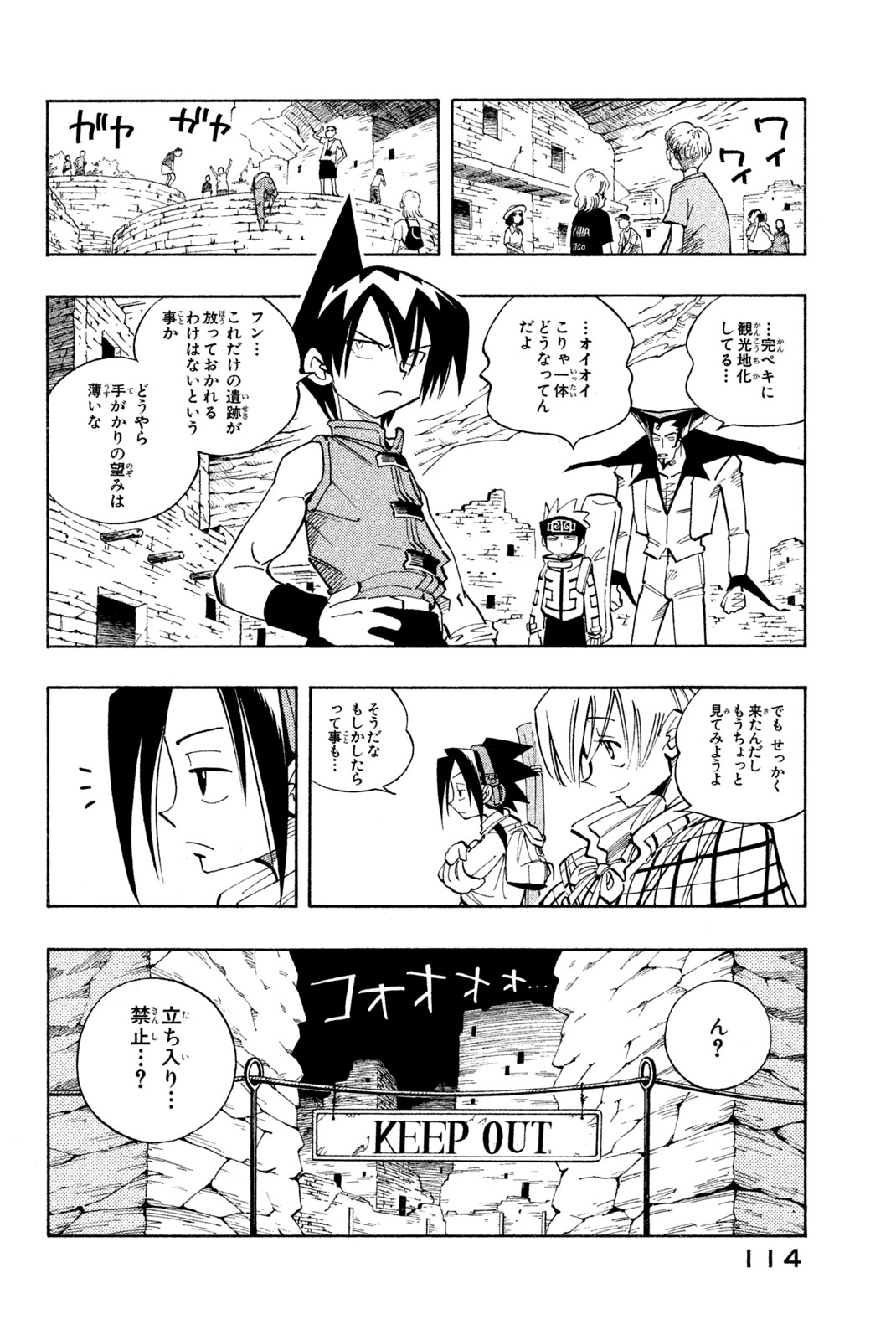 El rey shaman Król Szamanów Shaman King (Vua pháp thuật) シャーマンキング 第95話 - Page 8