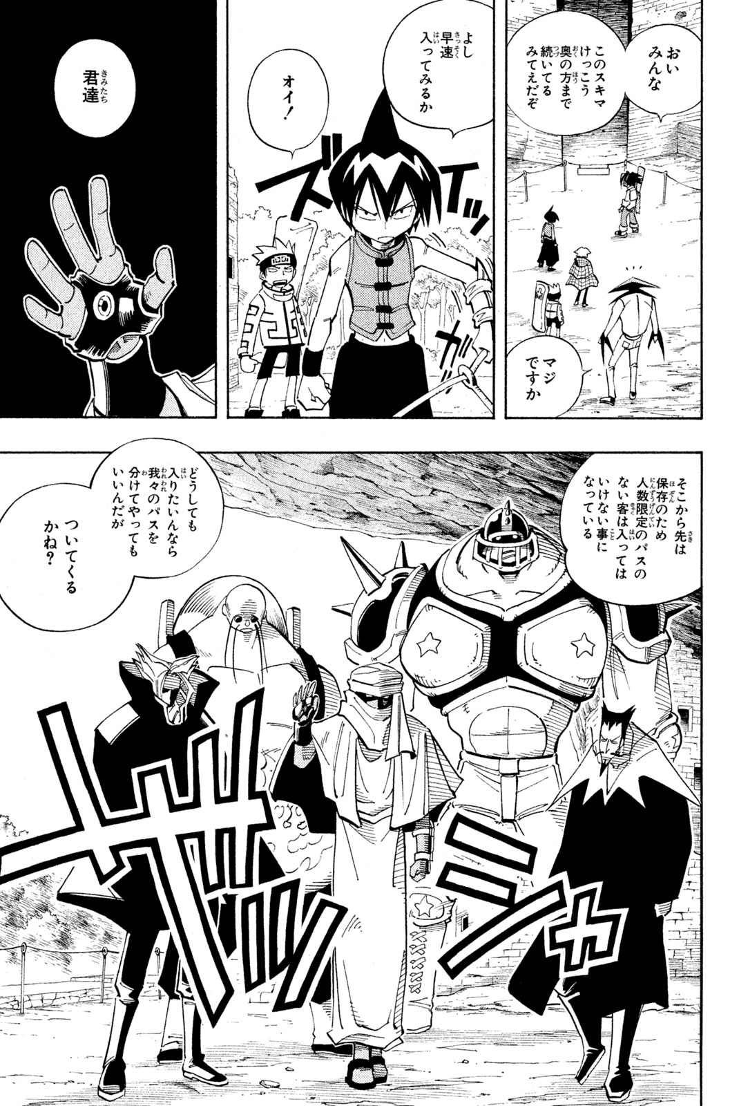 El rey shaman Król Szamanów Shaman King (Vua pháp thuật) シャーマンキング 第95話 - Page 9