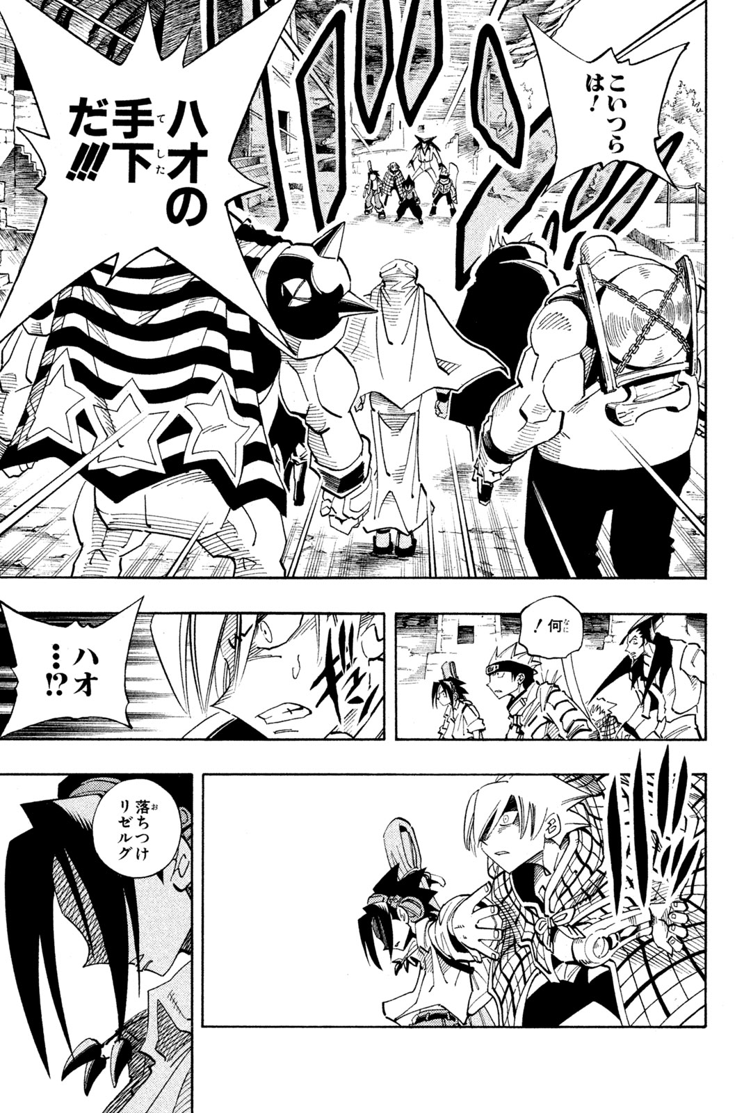 El rey shaman Król Szamanów Shaman King (Vua pháp thuật) シャーマンキング 第95話 - Page 11