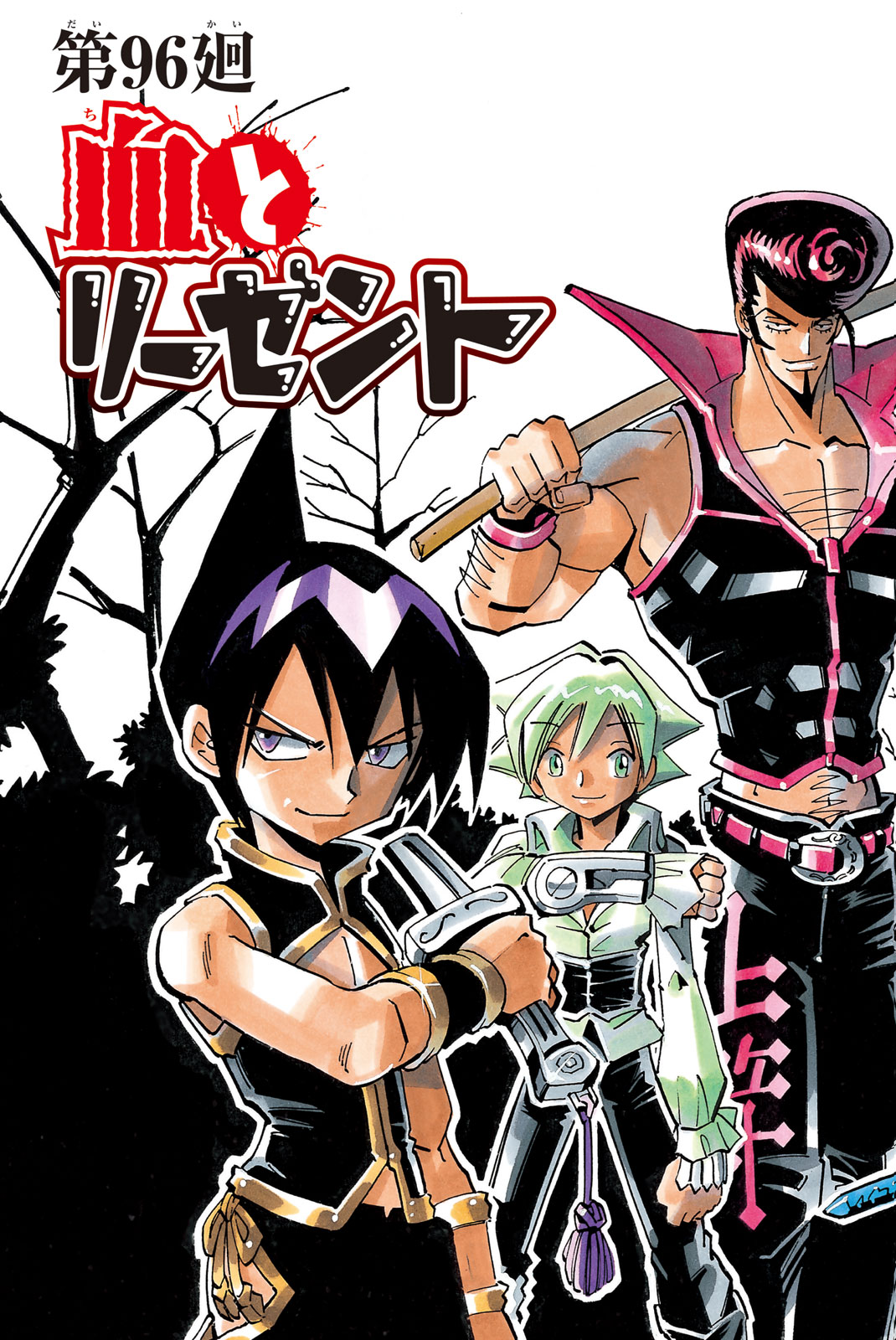 El rey shaman Król Szamanów Shaman King (Vua pháp thuật) シャーマンキング 第96話 - Page 3