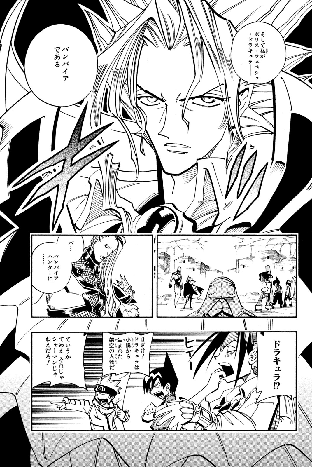 El rey shaman Król Szamanów Shaman King (Vua pháp thuật) シャーマンキング 第96話 - Page 4