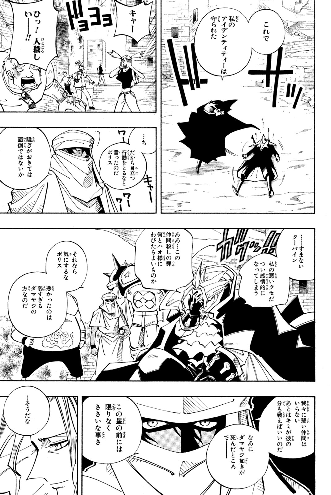 El rey shaman Król Szamanów Shaman King (Vua pháp thuật) シャーマンキング 第96話 - Page 8