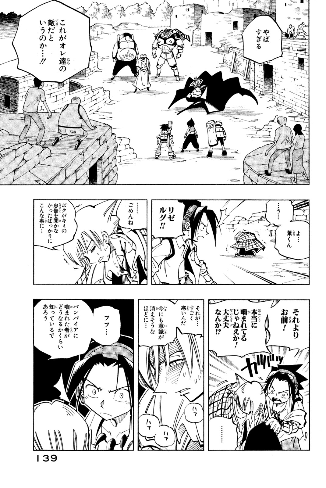 El rey shaman Król Szamanów Shaman King (Vua pháp thuật) シャーマンキング 第96話 - Page 12