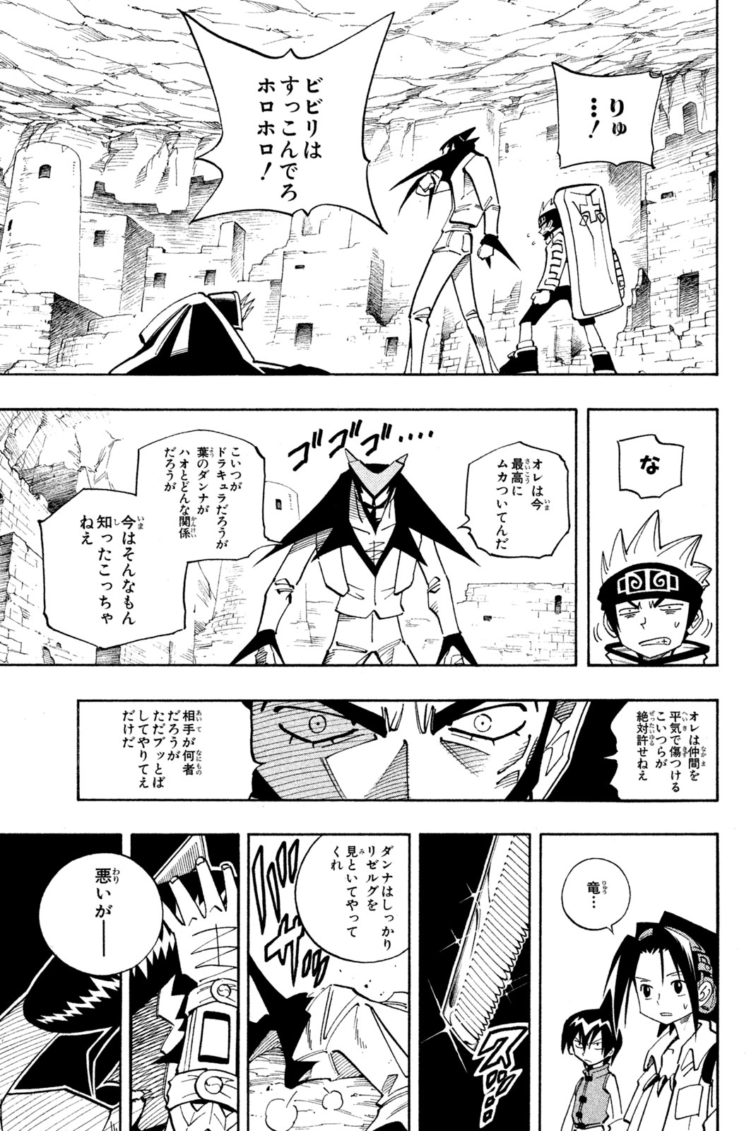 El rey shaman Król Szamanów Shaman King (Vua pháp thuật) シャーマンキング 第96話 - Page 16