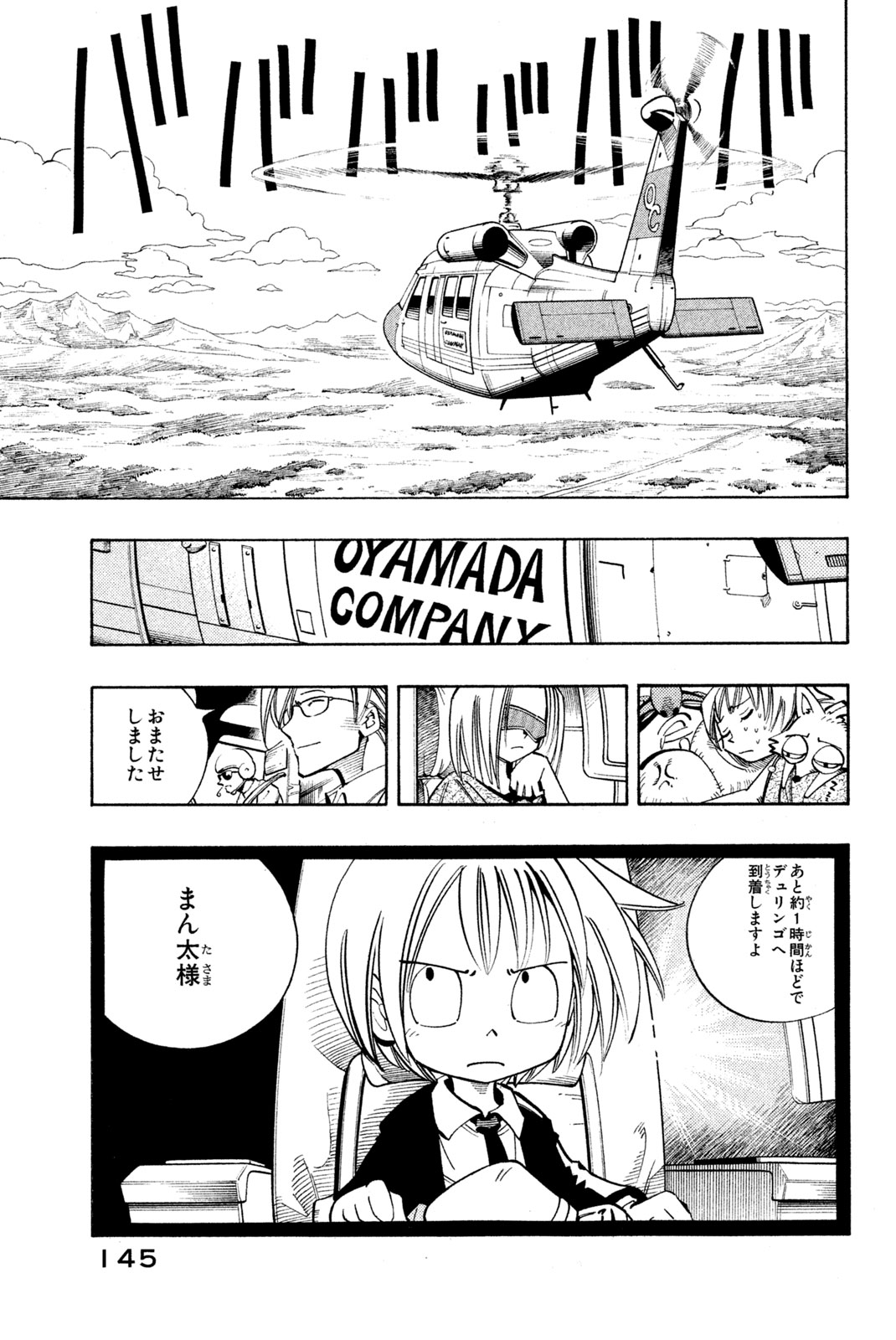 El rey shaman Król Szamanów Shaman King (Vua pháp thuật) シャーマンキング 第96話 - Page 18