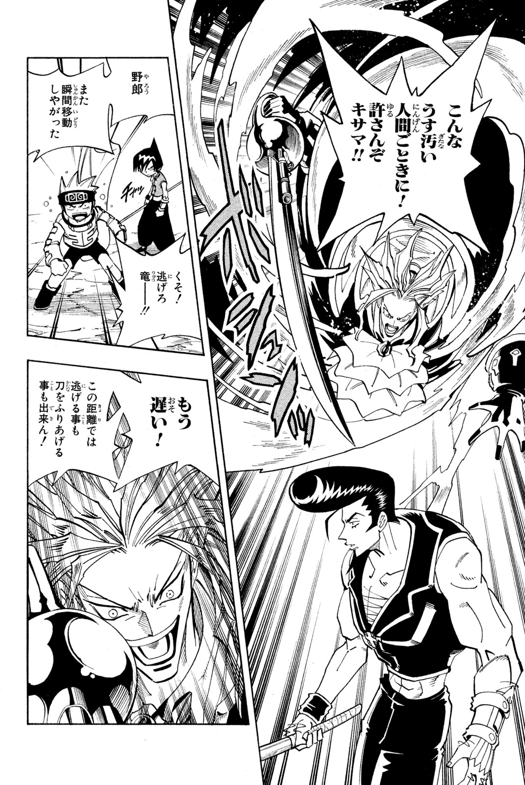 El rey shaman Król Szamanów Shaman King (Vua pháp thuật) シャーマンキング 第97話 - Page 6