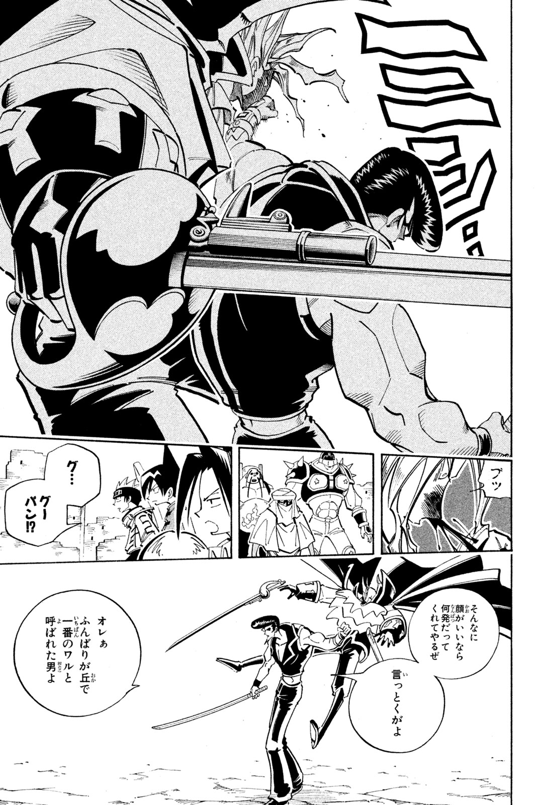 El rey shaman Król Szamanów Shaman King (Vua pháp thuật) シャーマンキング 第97話 - Page 7