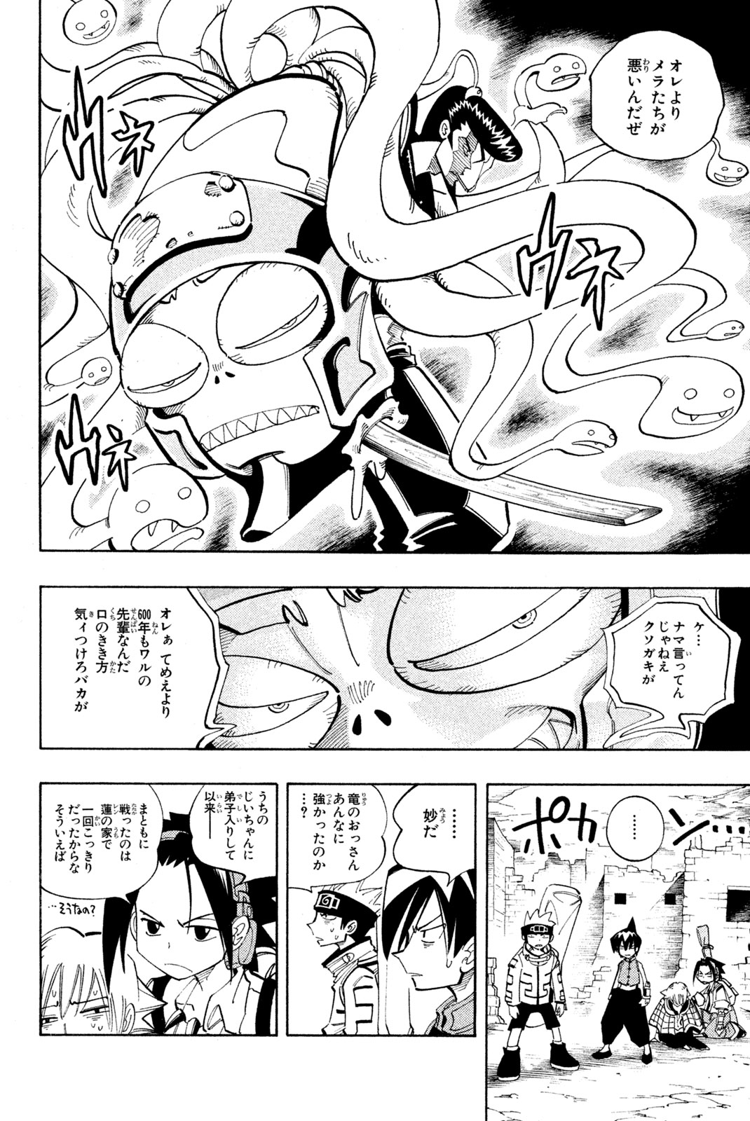 El rey shaman Król Szamanów Shaman King (Vua pháp thuật) シャーマンキング 第97話 - Page 12