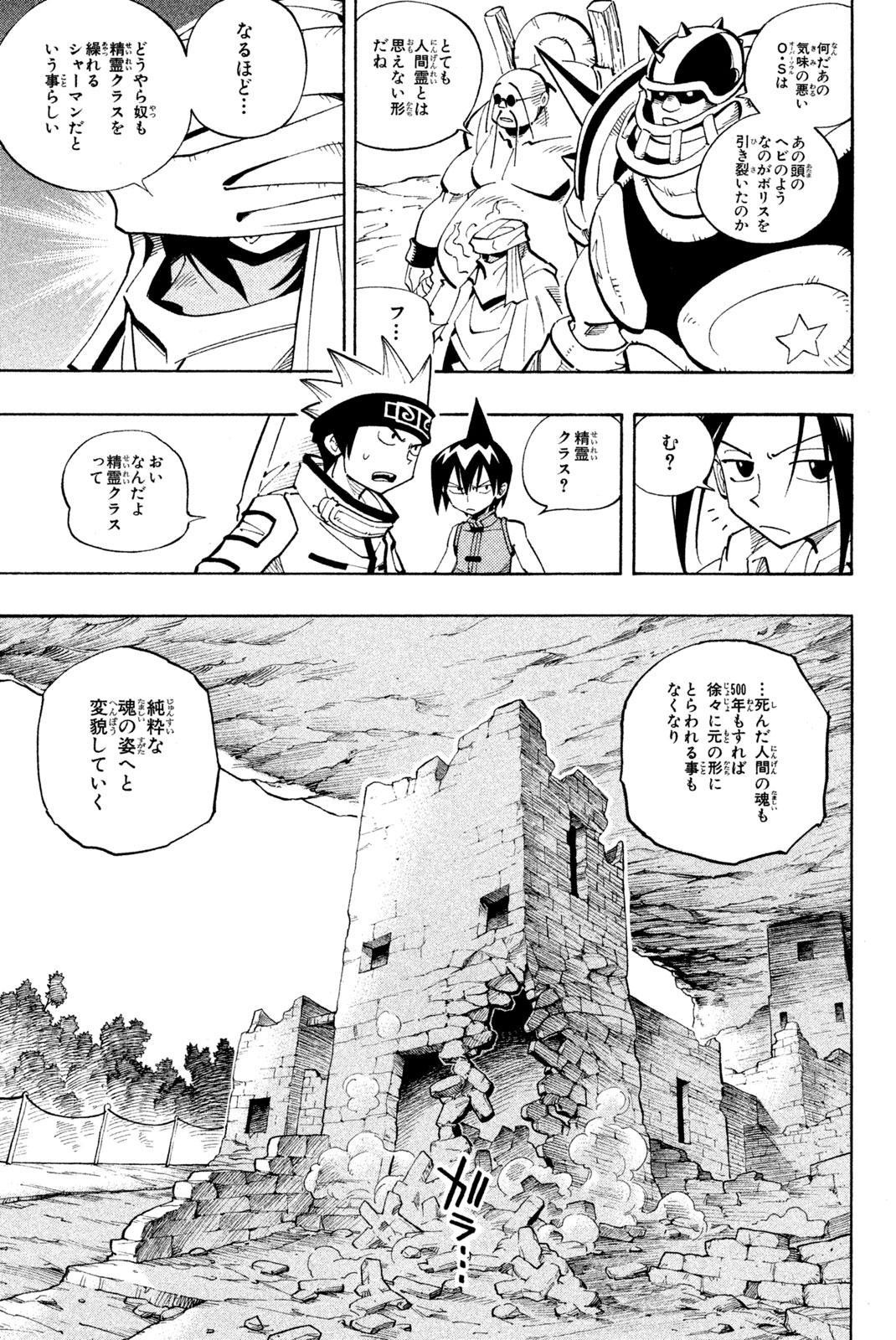 El rey shaman Król Szamanów Shaman King (Vua pháp thuật) シャーマンキング 第97話 - Page 13