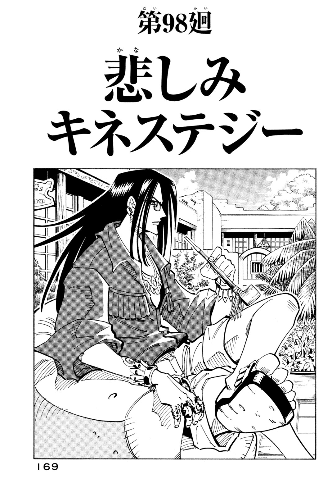 El rey shaman Król Szamanów Shaman King (Vua pháp thuật) シャーマンキング 第98話 - Page 3