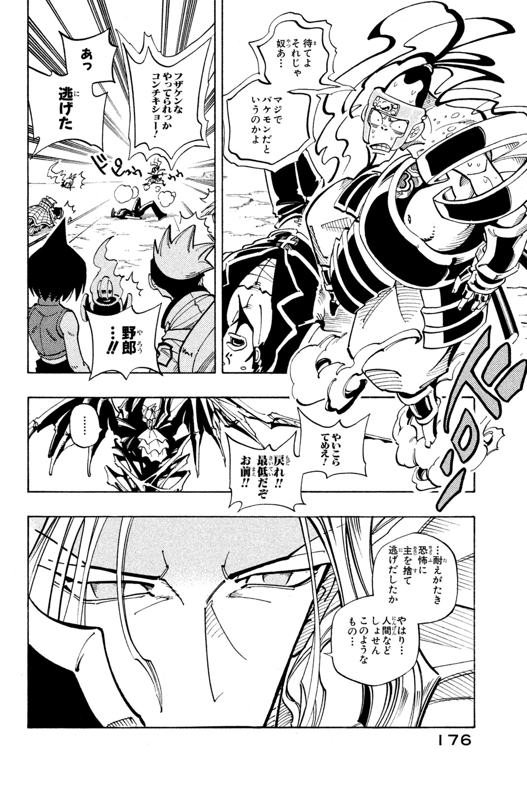 El rey shaman Król Szamanów Shaman King (Vua pháp thuật) シャーマンキング 第98話 - Page 10