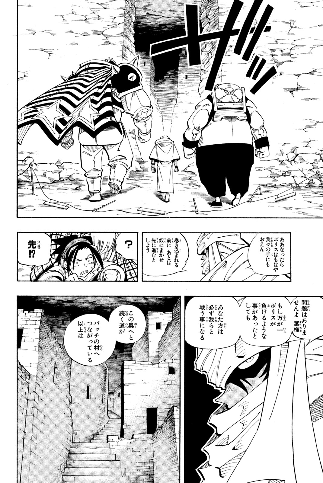 El rey shaman Król Szamanów Shaman King (Vua pháp thuật) シャーマンキング 第98話 - Page 12