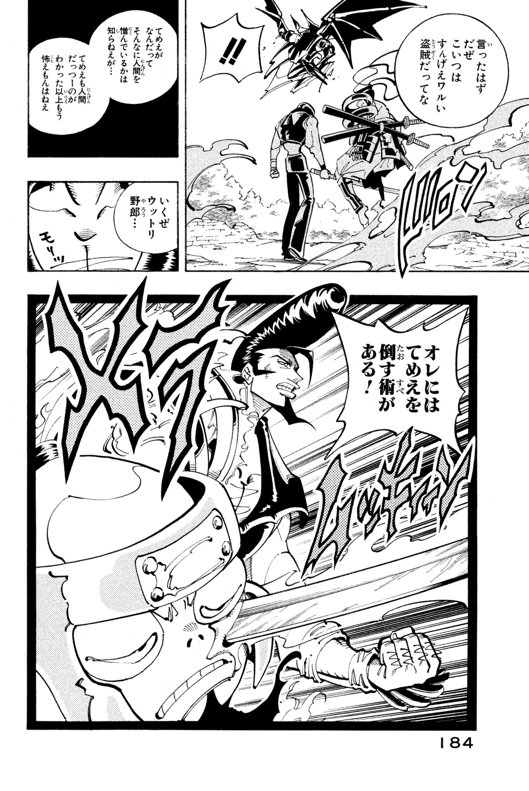 El rey shaman Król Szamanów Shaman King (Vua pháp thuật) シャーマンキング 第98話 - Page 18