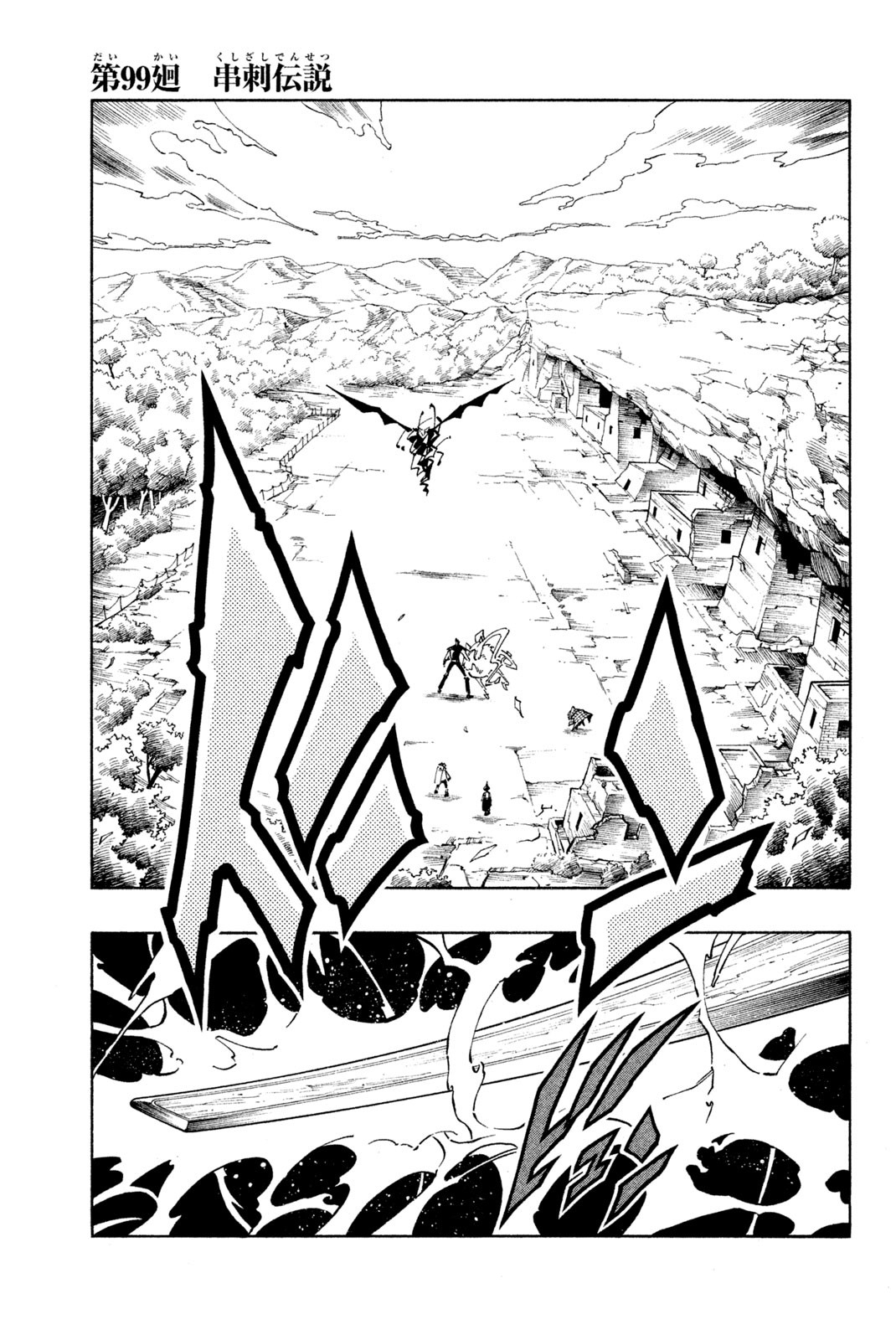 El rey shaman Król Szamanów Shaman King (Vua pháp thuật) シャーマンキング 第99話 - Page 1