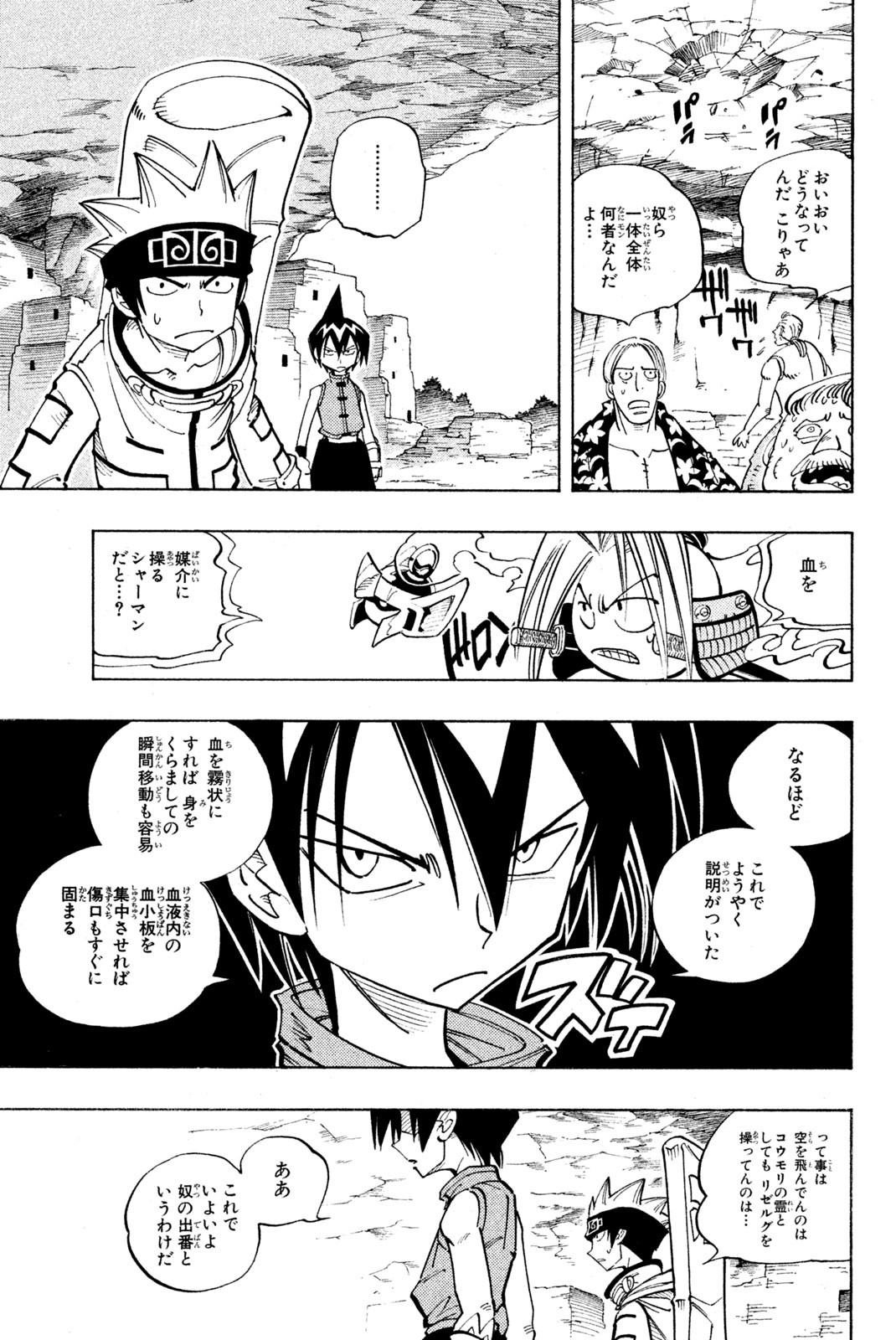 El rey shaman Król Szamanów Shaman King (Vua pháp thuật) シャーマンキング 第99話 - Page 3