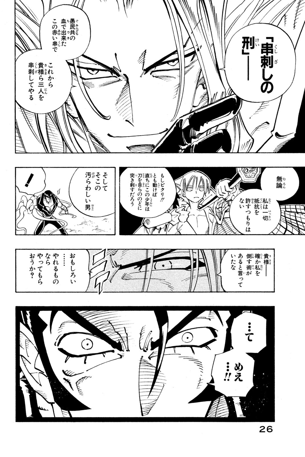 El rey shaman Król Szamanów Shaman King (Vua pháp thuật) シャーマンキング 第99話 - Page 20